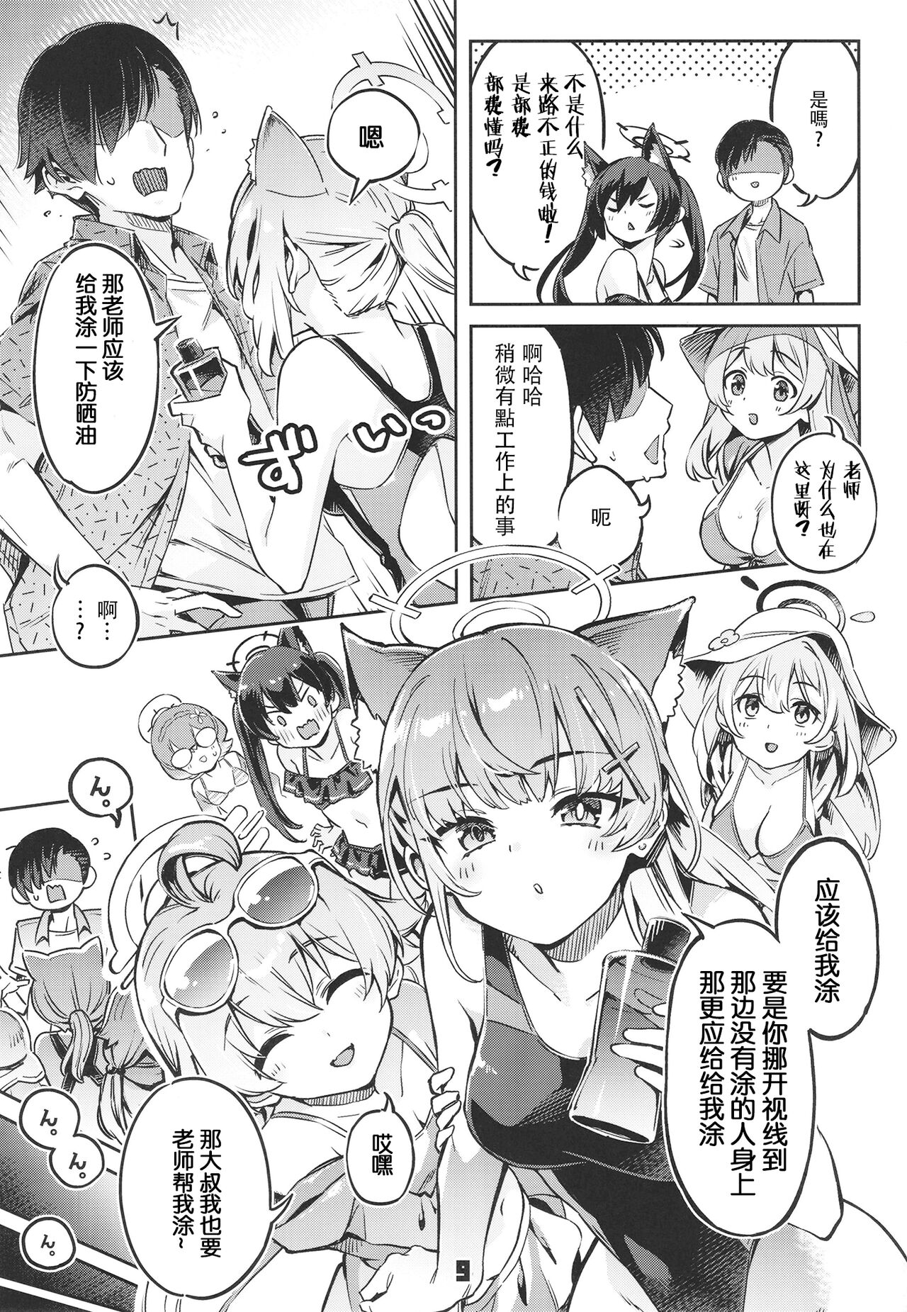 Sensei! Ojikan Chotto Jatarimasen page 9 full
