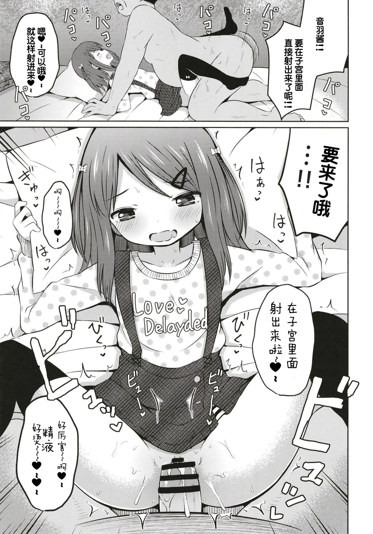 Enkou Shougakusei Otomaru Otowa page 10 full