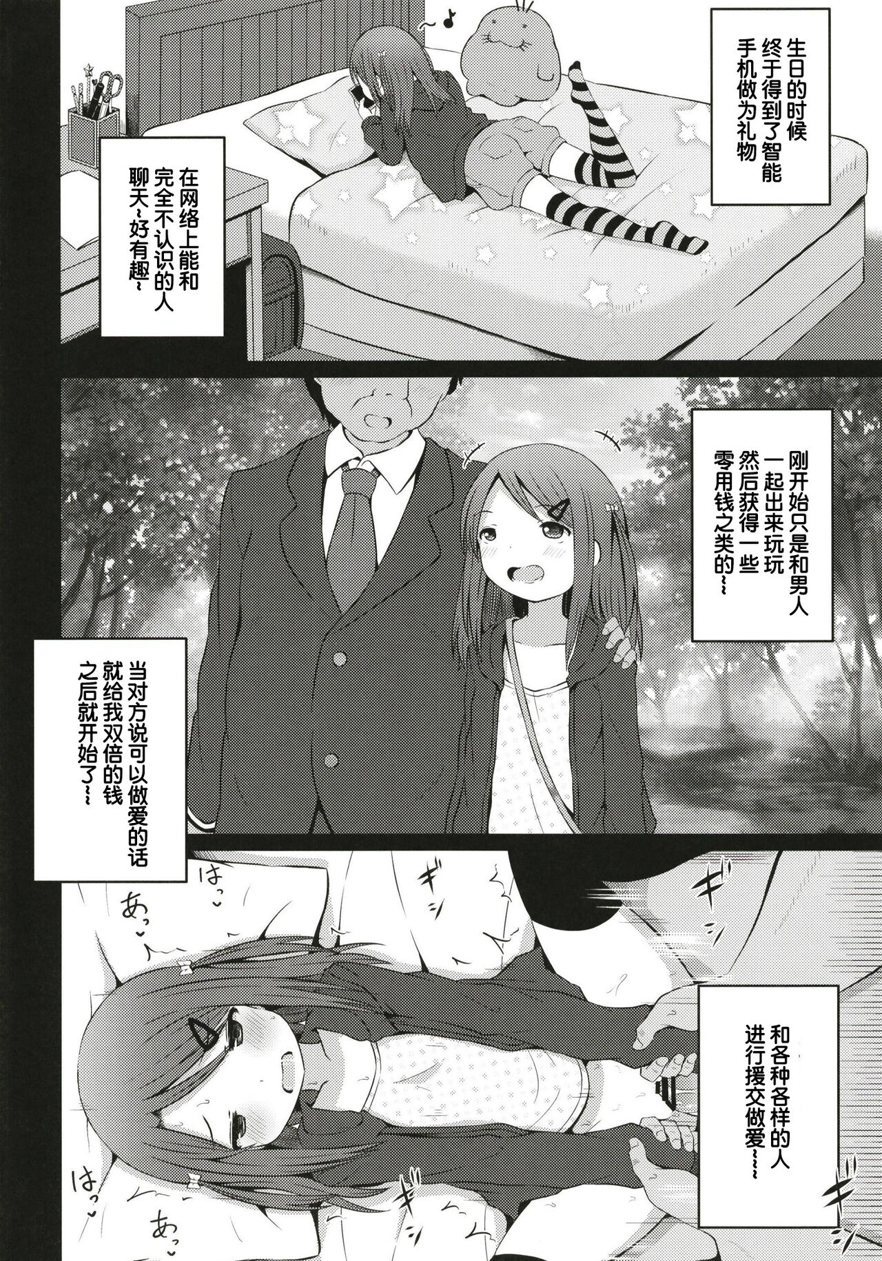 Enkou Shougakusei Otomaru Otowa page 3 full