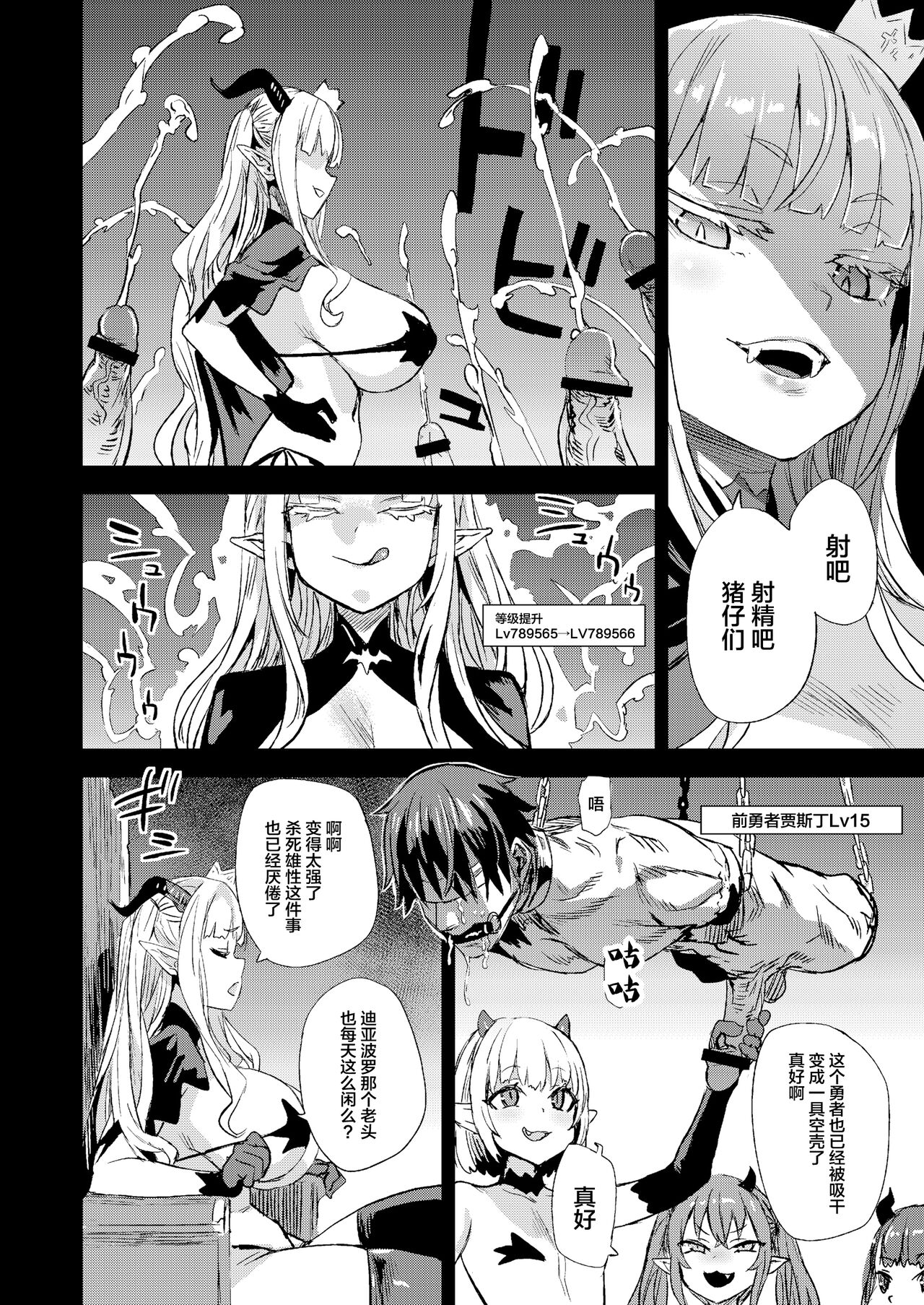 Succubus Joou vs Zako Goblin - Victim Girls R page 6 full