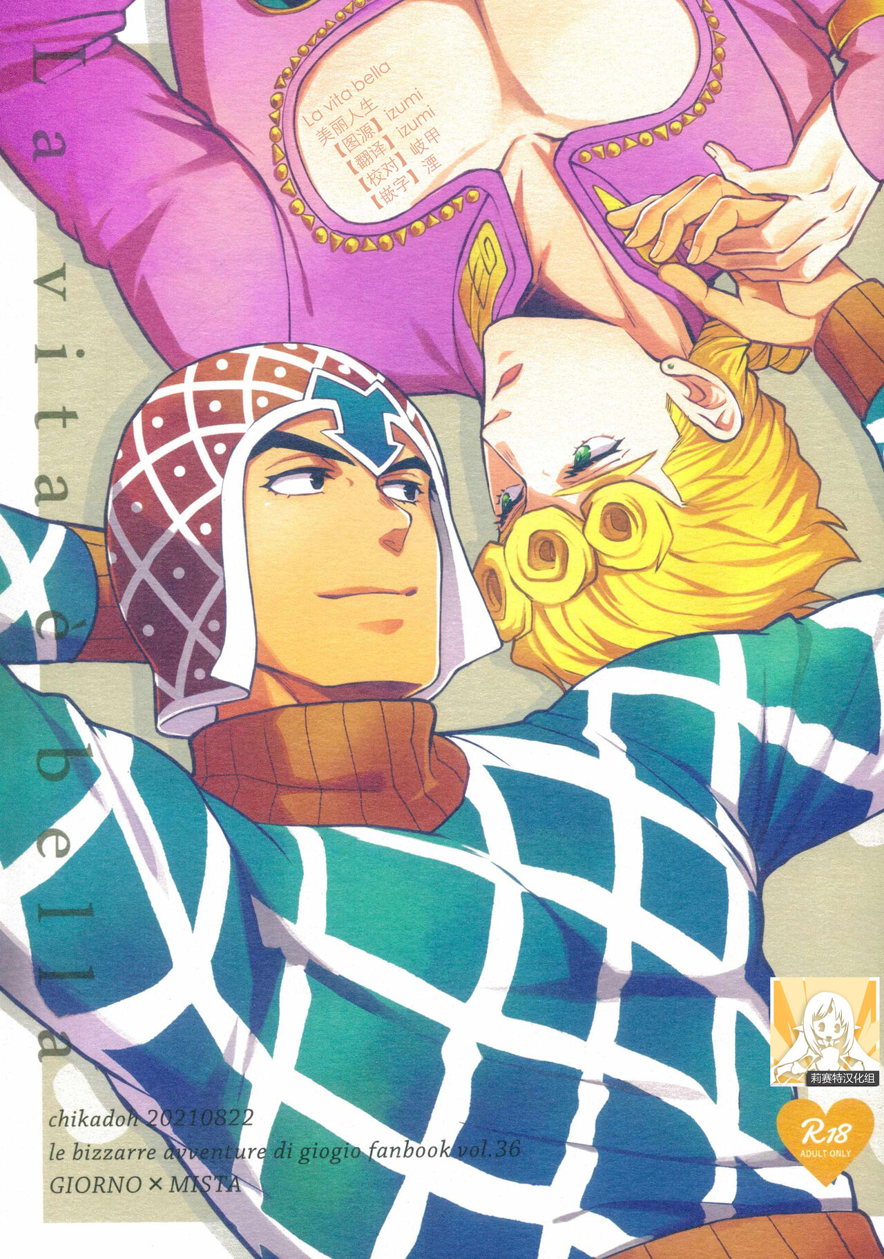 La vita è bella | 美丽人生 page 1 full