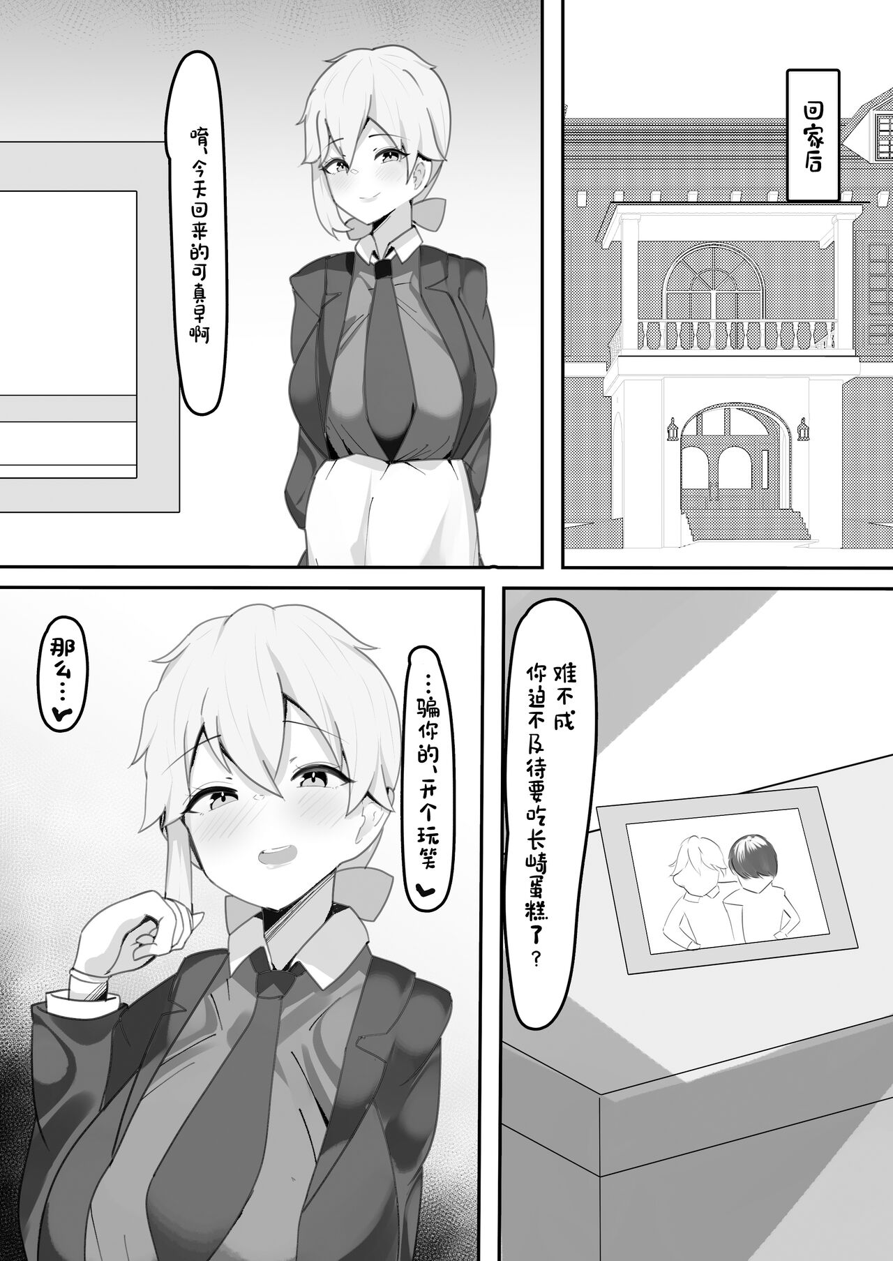 Gakuen no Ouji-sama wa Boku dake no Mesu Shitsuji page 7 full