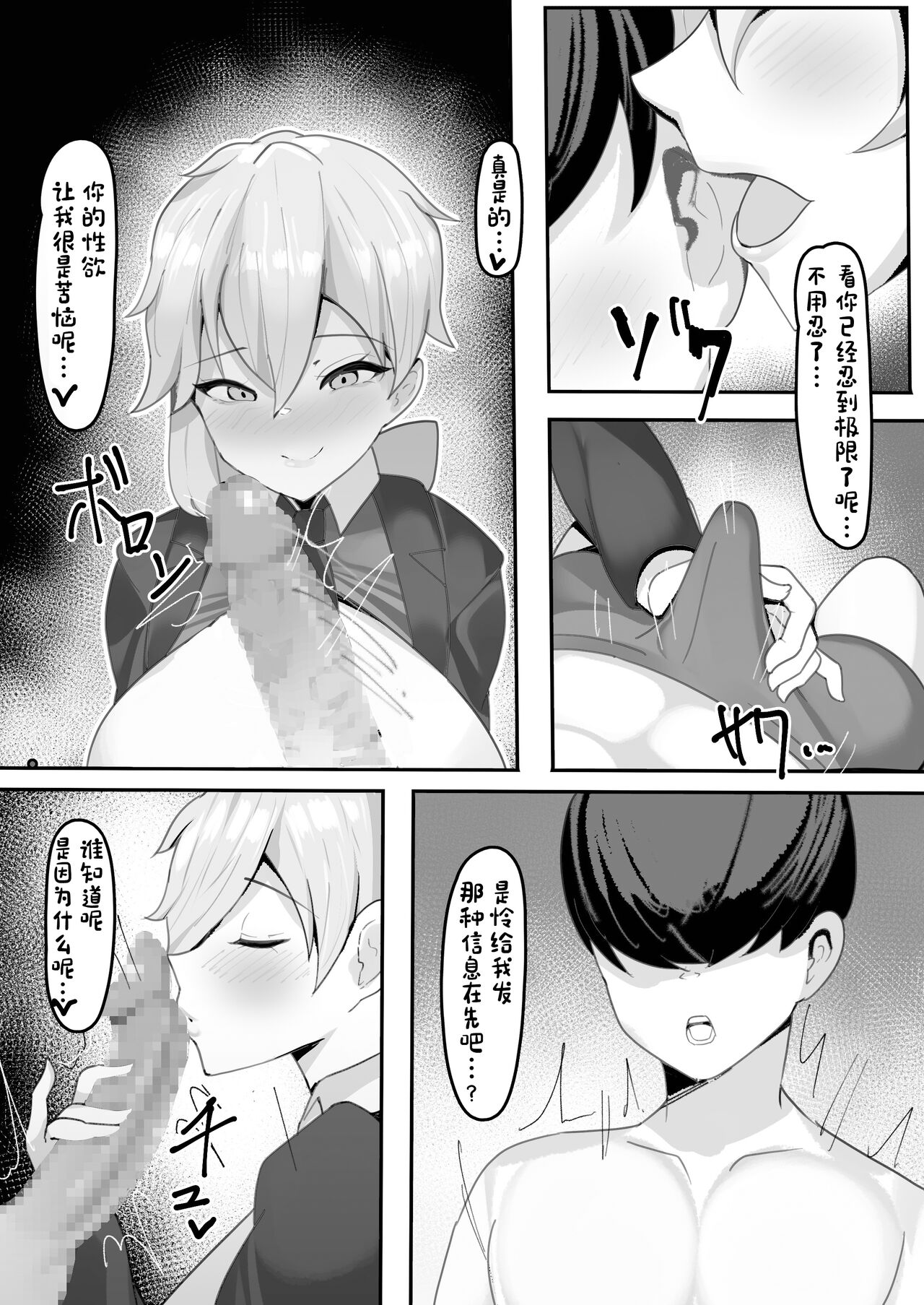 Gakuen no Ouji-sama wa Boku dake no Mesu Shitsuji page 9 full