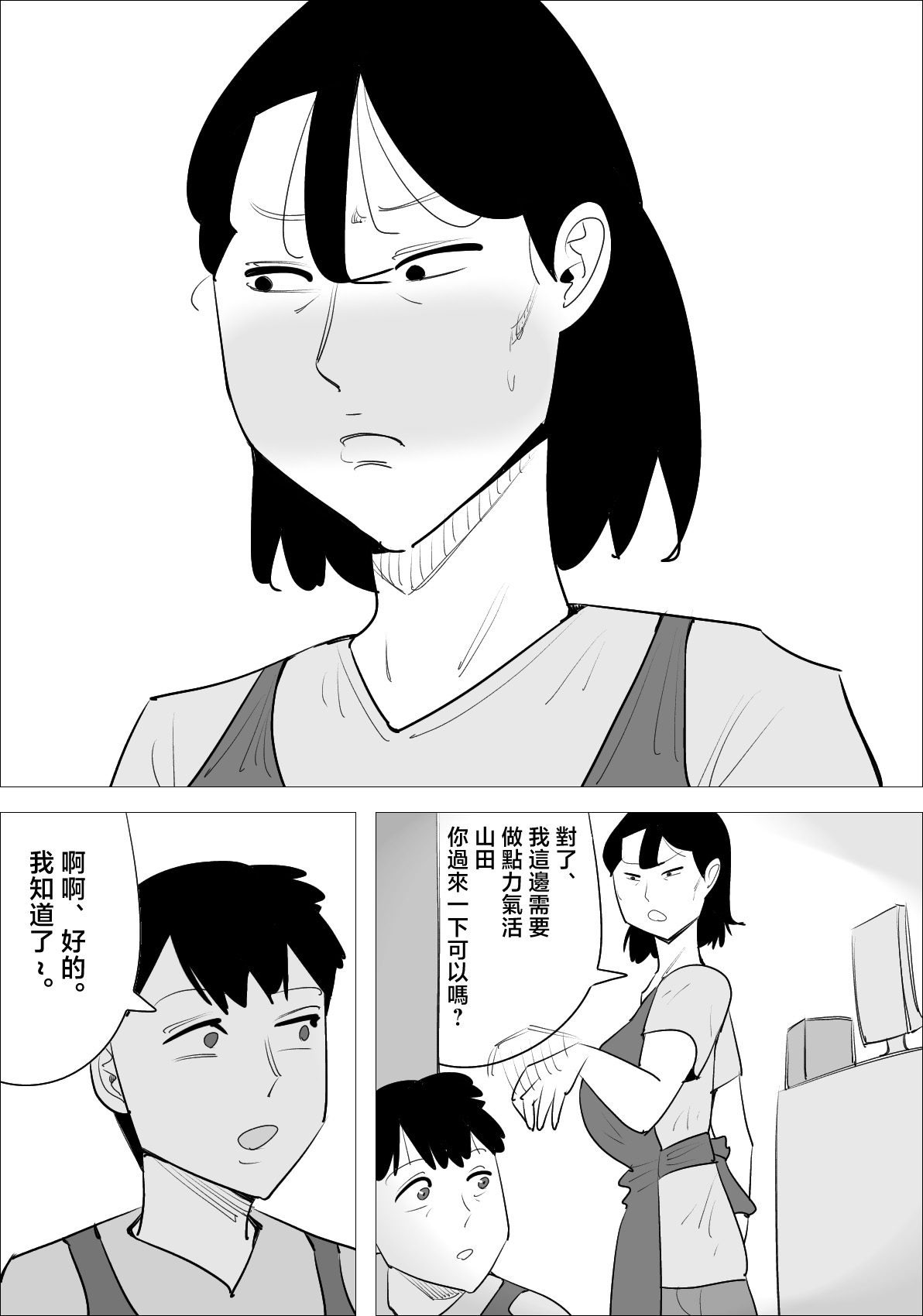 Ikarigao Busu Obasan ni Netorareru Kareshi page 5 full
