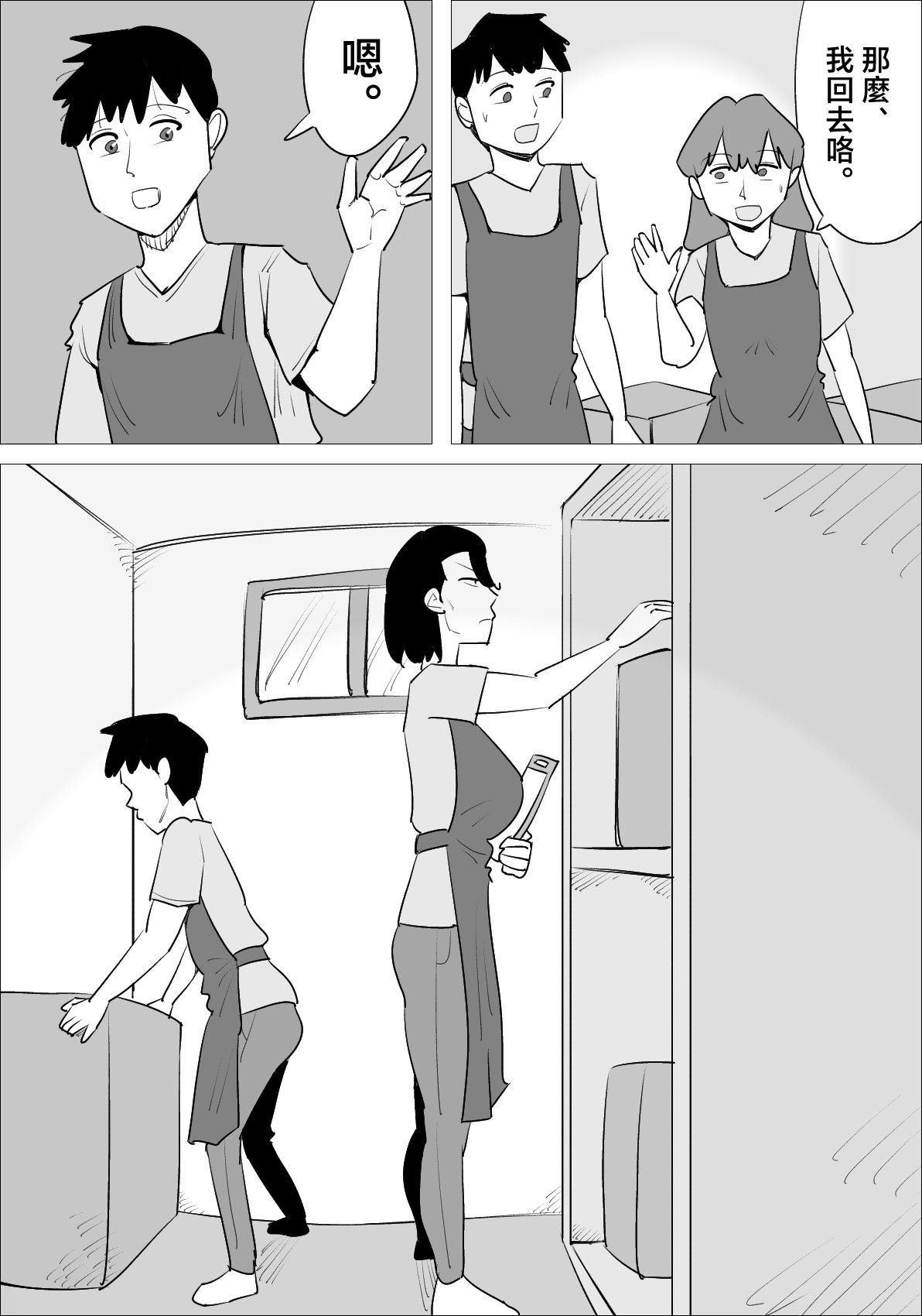 Ikarigao Busu Obasan ni Netorareru Kareshi page 6 full