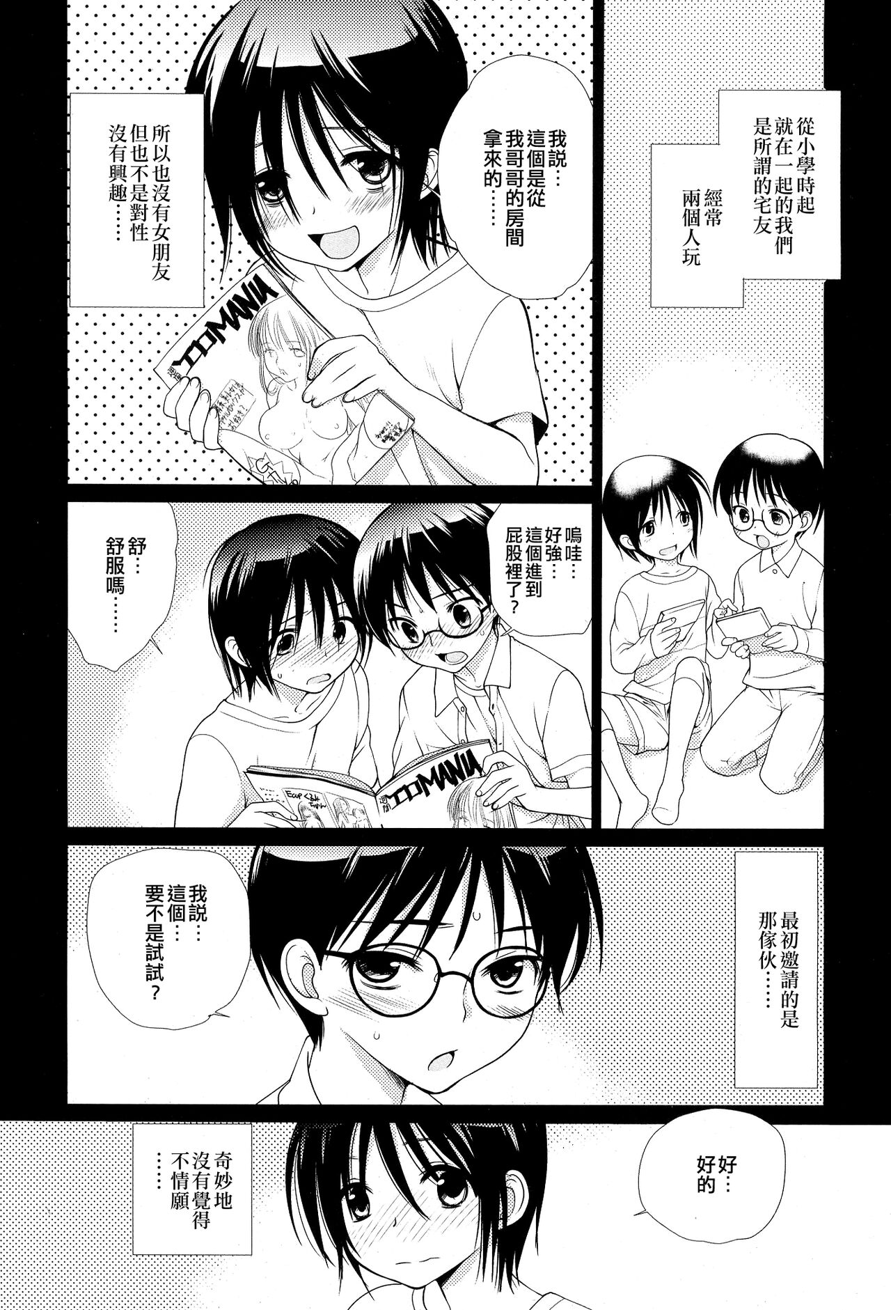 Bokura no Sekai | 我們的世界 page 1 full