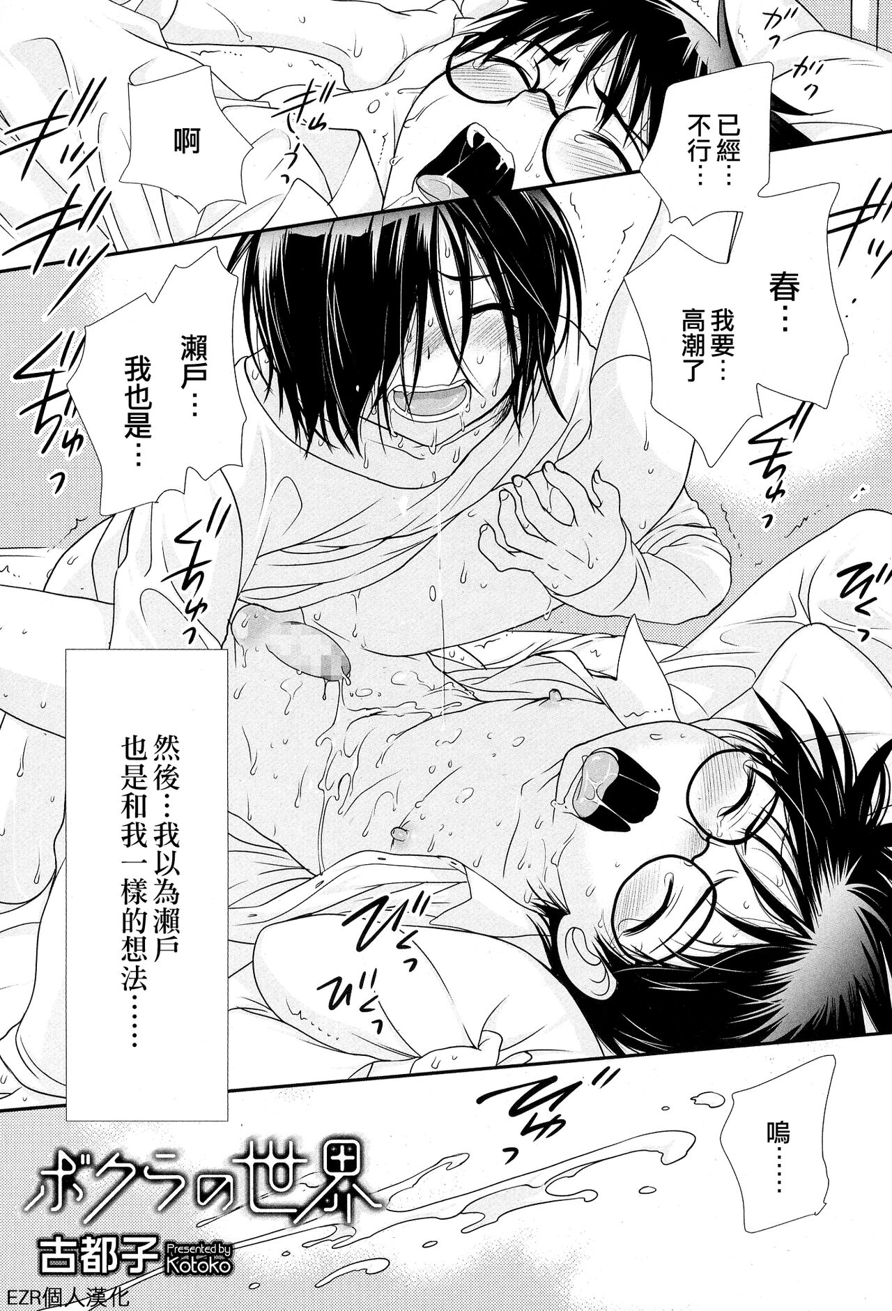 Bokura no Sekai | 我們的世界 page 3 full
