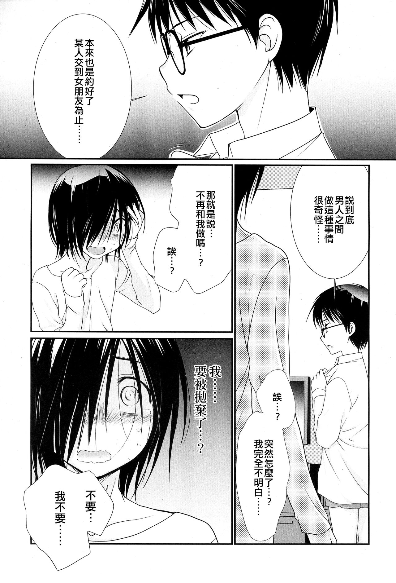 Bokura no Sekai | 我們的世界 page 5 full