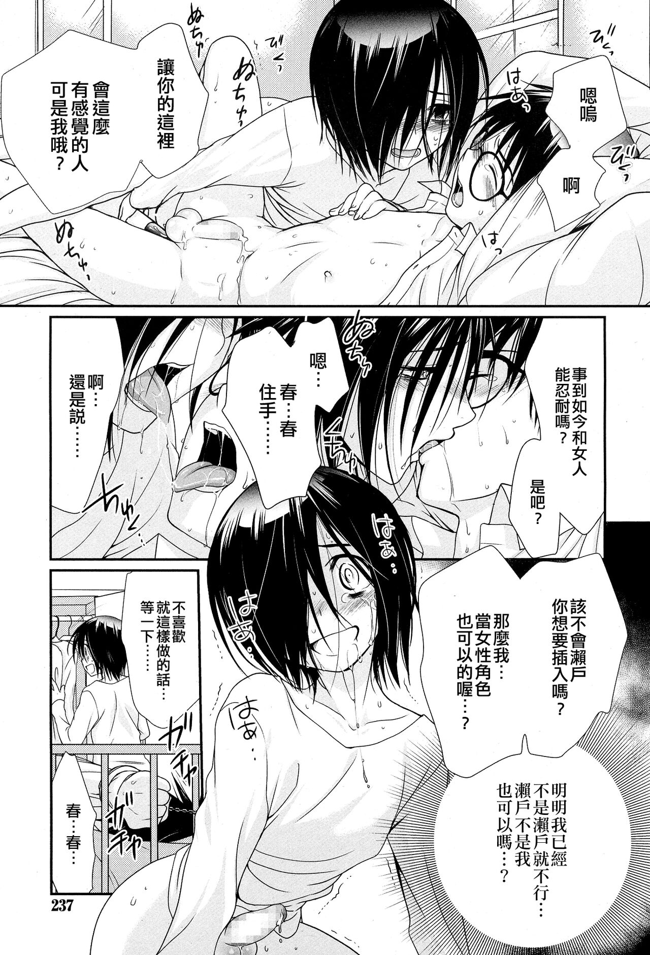 Bokura no Sekai | 我們的世界 page 7 full