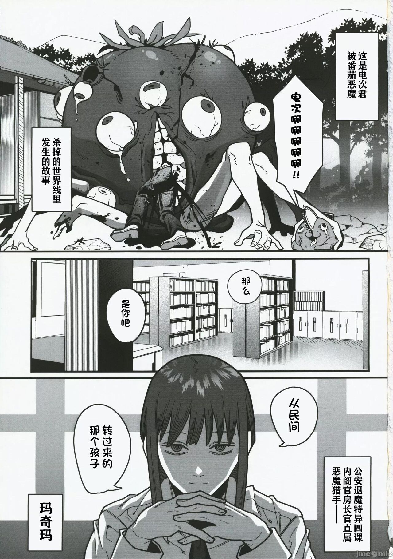 Muhyoujou na Makima-san ni Shinu hodo Shibori Okasareru Aheahe OneShota Hon page 3 full