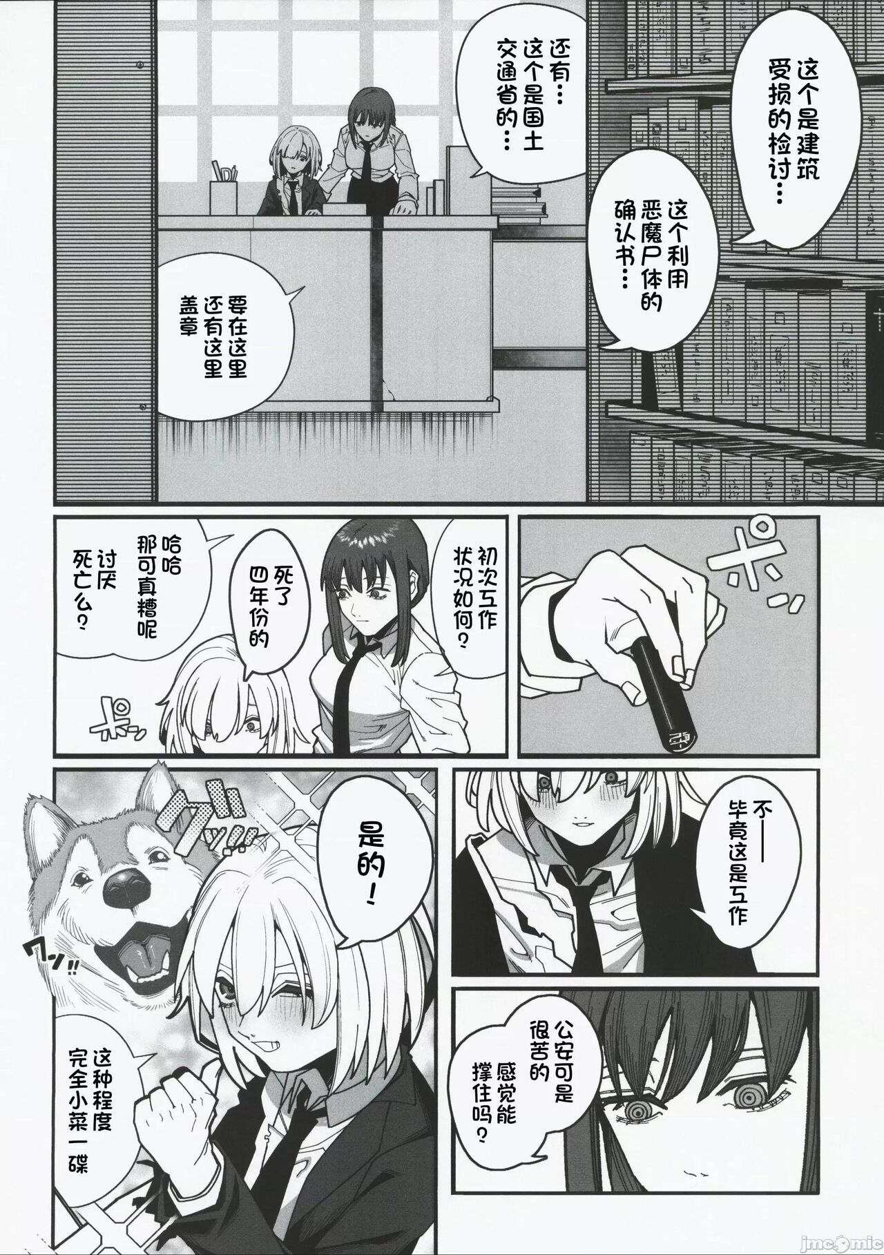 Muhyoujou na Makima-san ni Shinu hodo Shibori Okasareru Aheahe OneShota Hon page 6 full