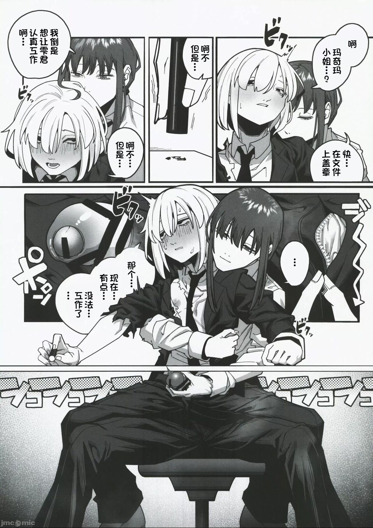 Muhyoujou na Makima-san ni Shinu hodo Shibori Okasareru Aheahe OneShota Hon page 8 full