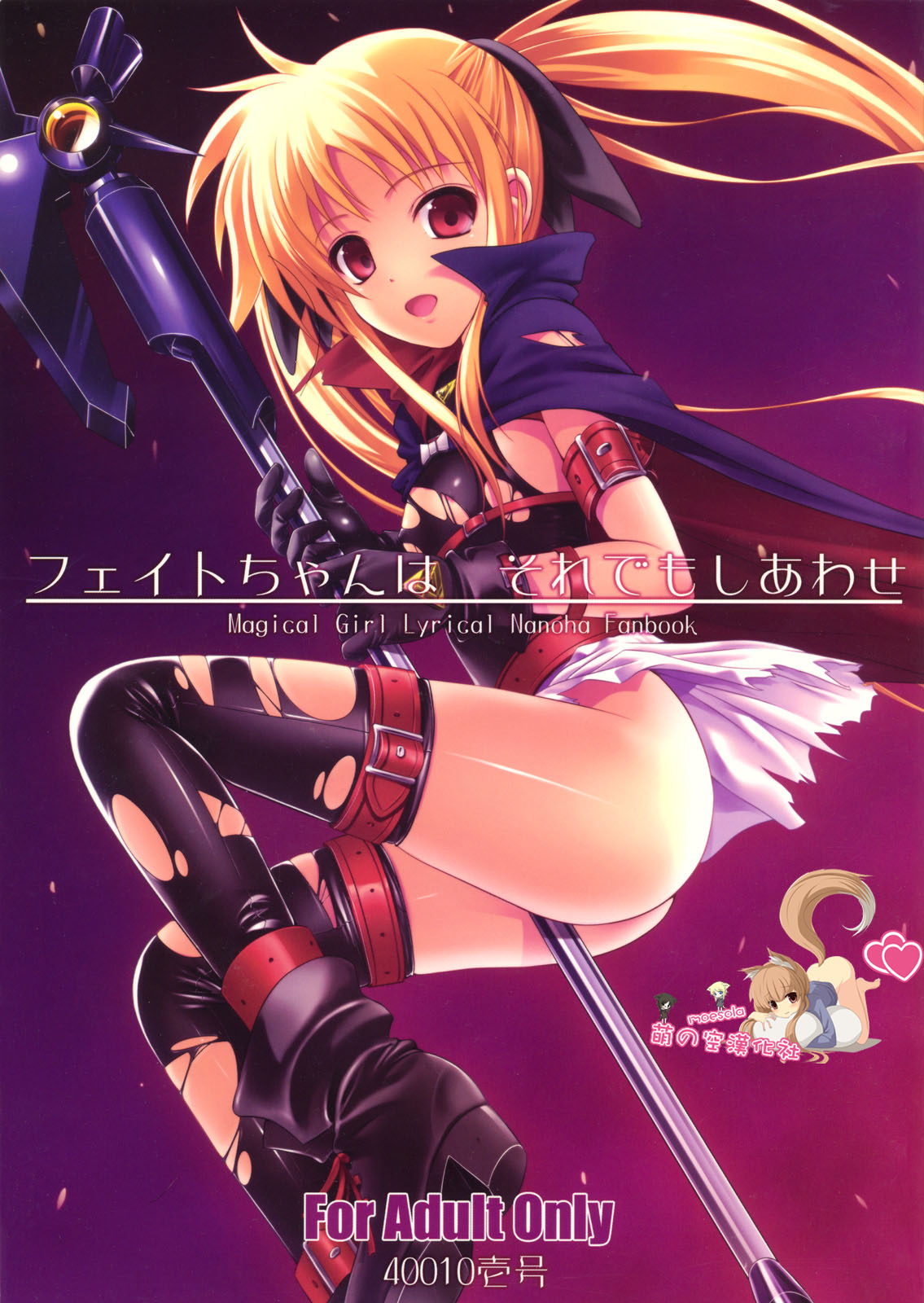 Fate-chan wa Soredemo Shiawase page 1 full