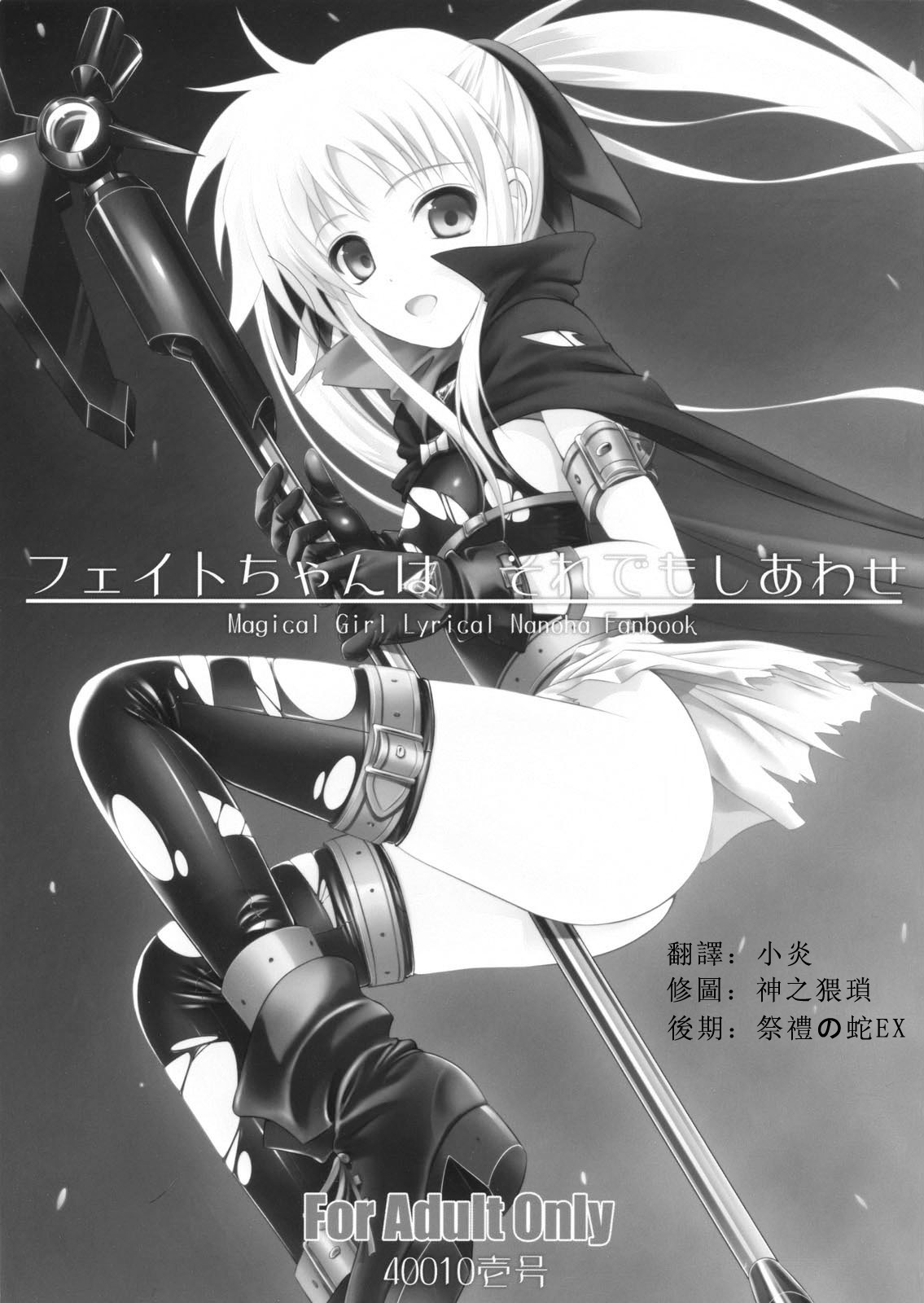 Fate-chan wa Soredemo Shiawase page 2 full