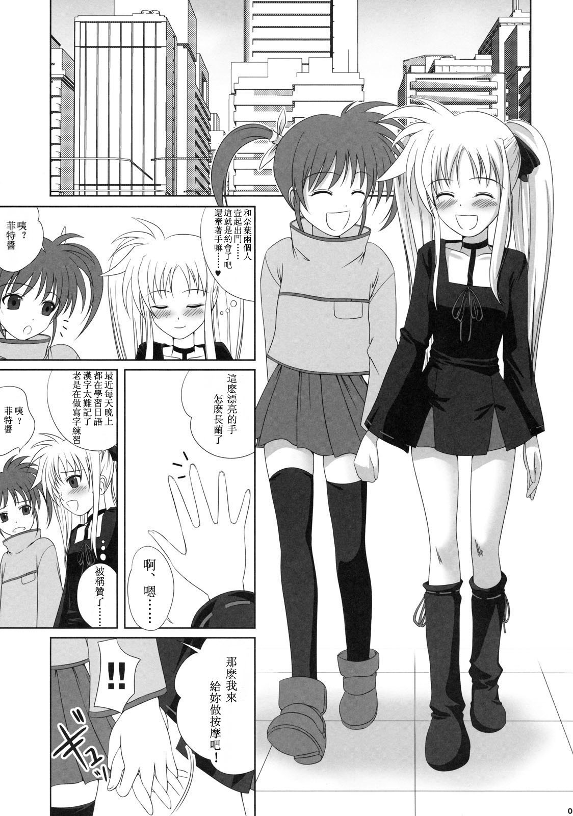 Fate-chan wa Soredemo Shiawase page 3 full