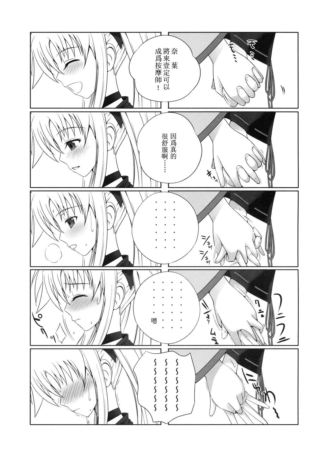 Fate-chan wa Soredemo Shiawase page 5 full