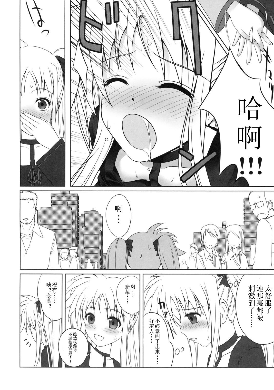 Fate-chan wa Soredemo Shiawase page 6 full