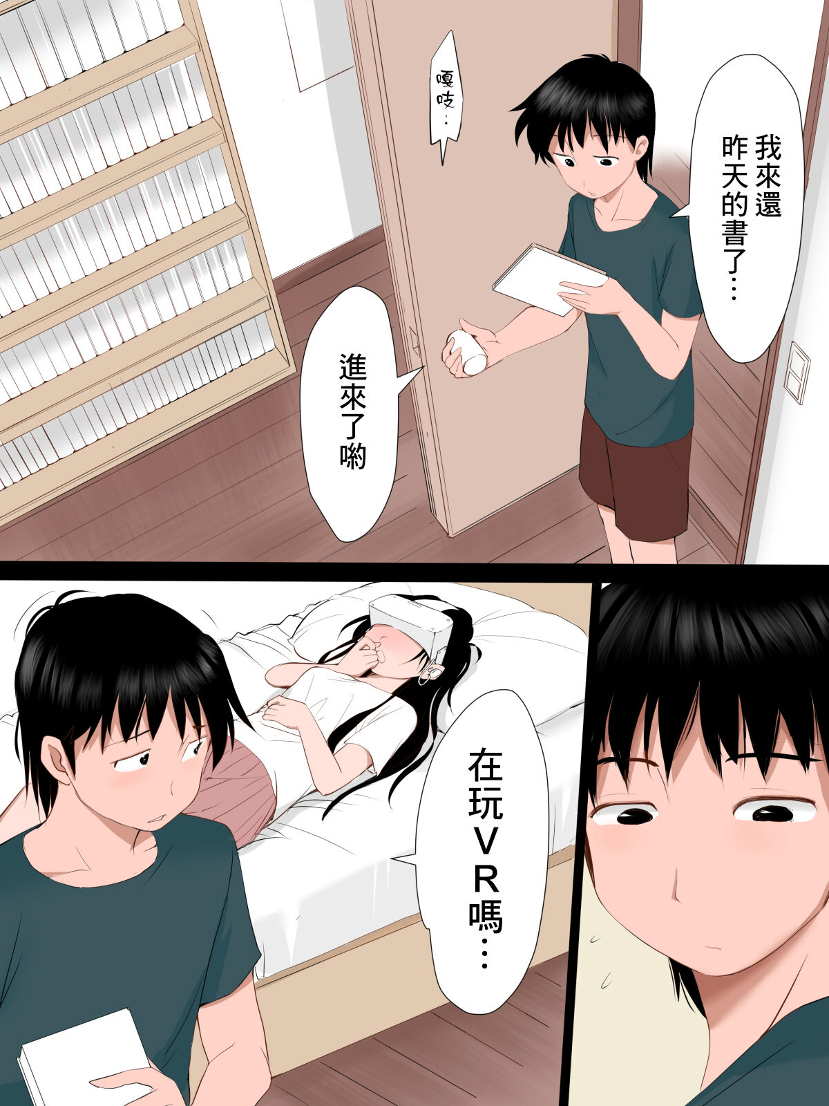 Heya ni Ani ga Iru Koto o Shirazu VR Onanie o Suru Imouto no Ohanashi page 1 full