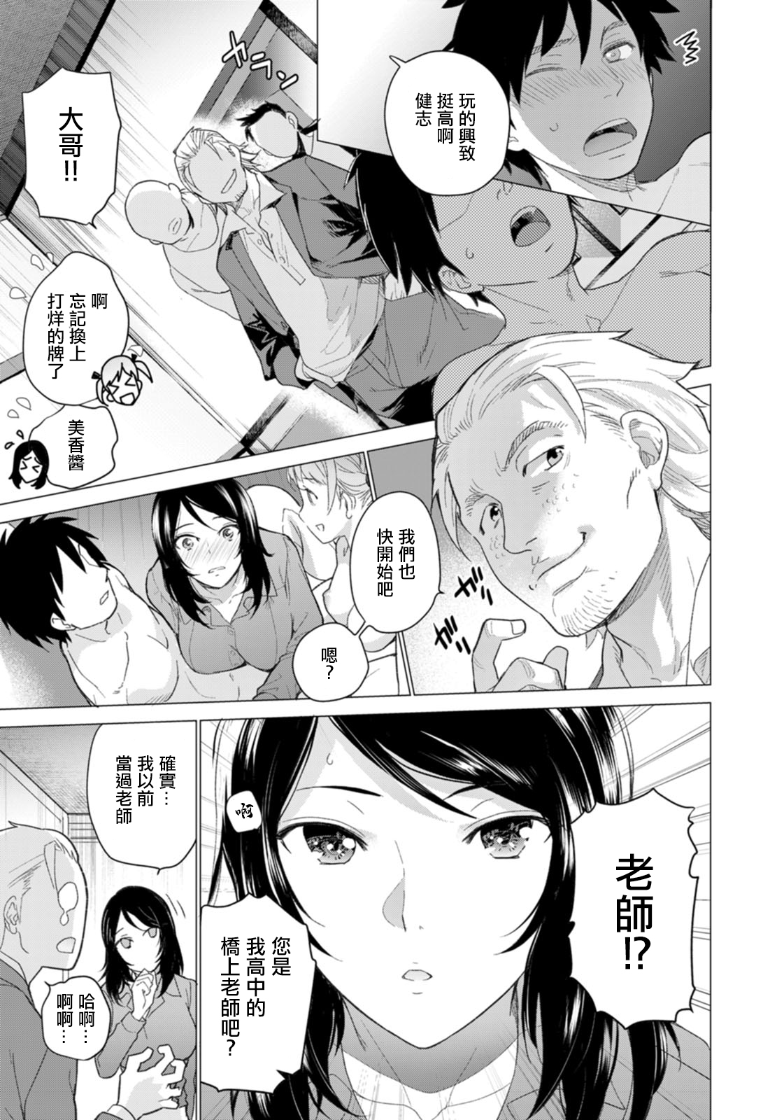 Hahako Snack page 7 full