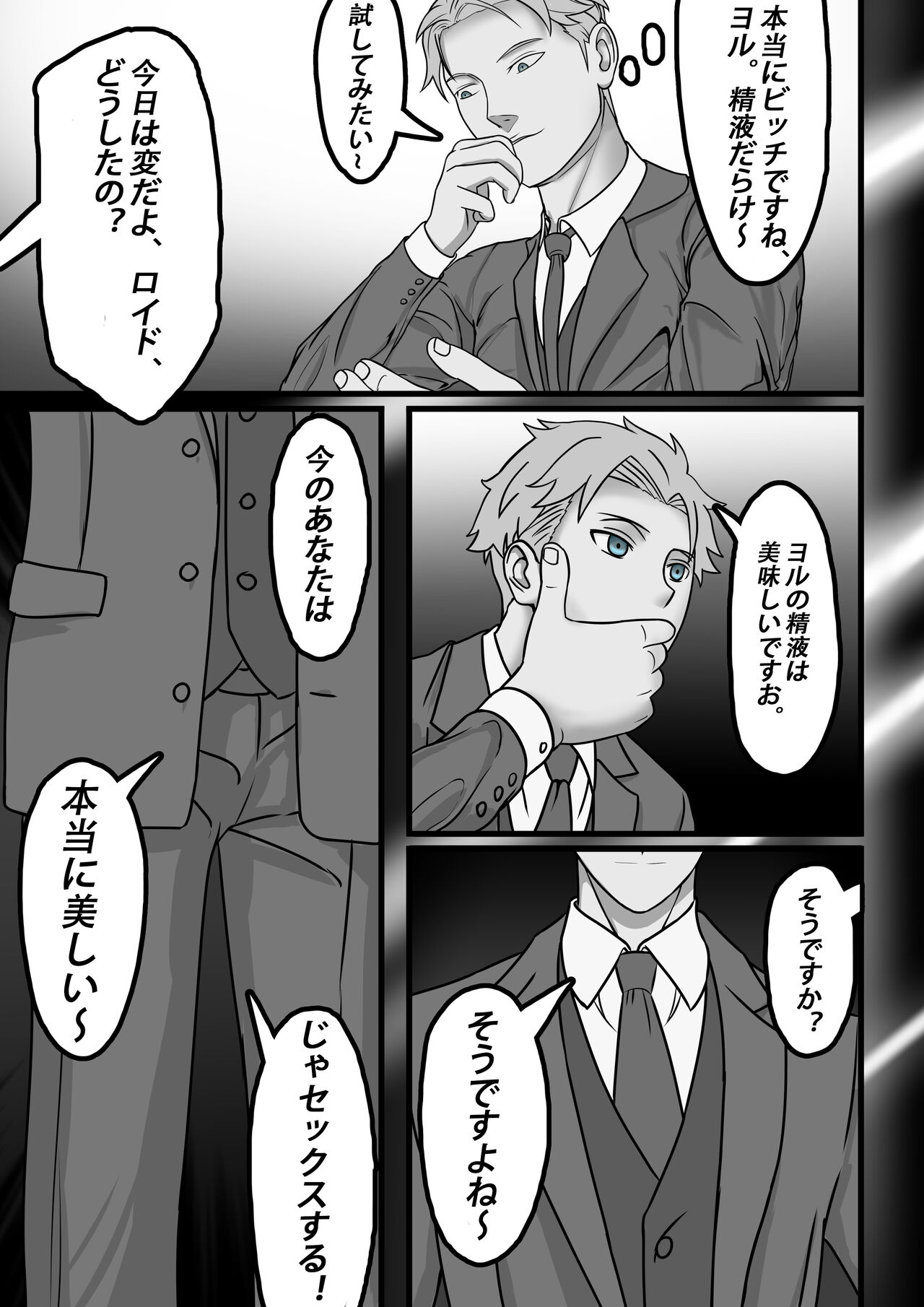 Spy x Family SP-02 滅梟計画 间谍过家家 page 10 full