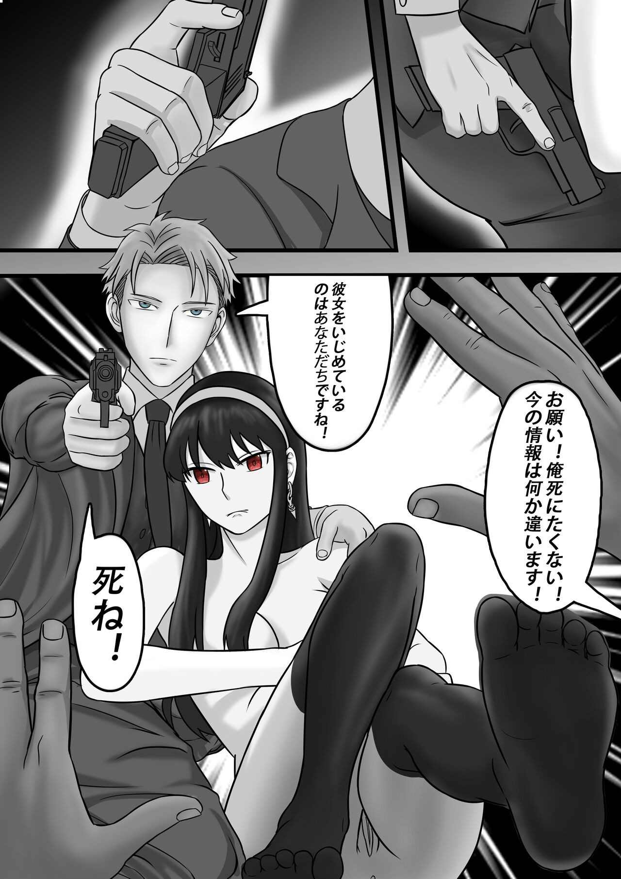 Spy x Family SP-02 滅梟計画 间谍过家家 page 7 full