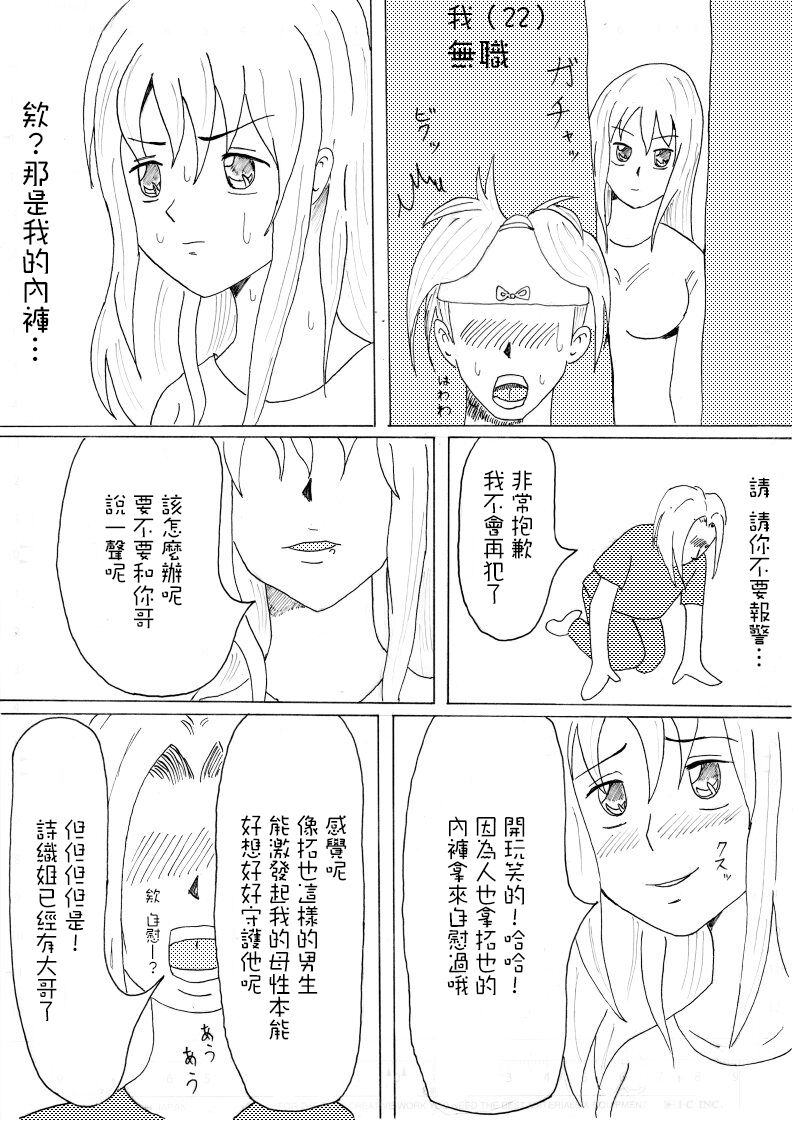 Aniyome to Neet Otouto | 嫂子和尼特弟弟 page 4 full