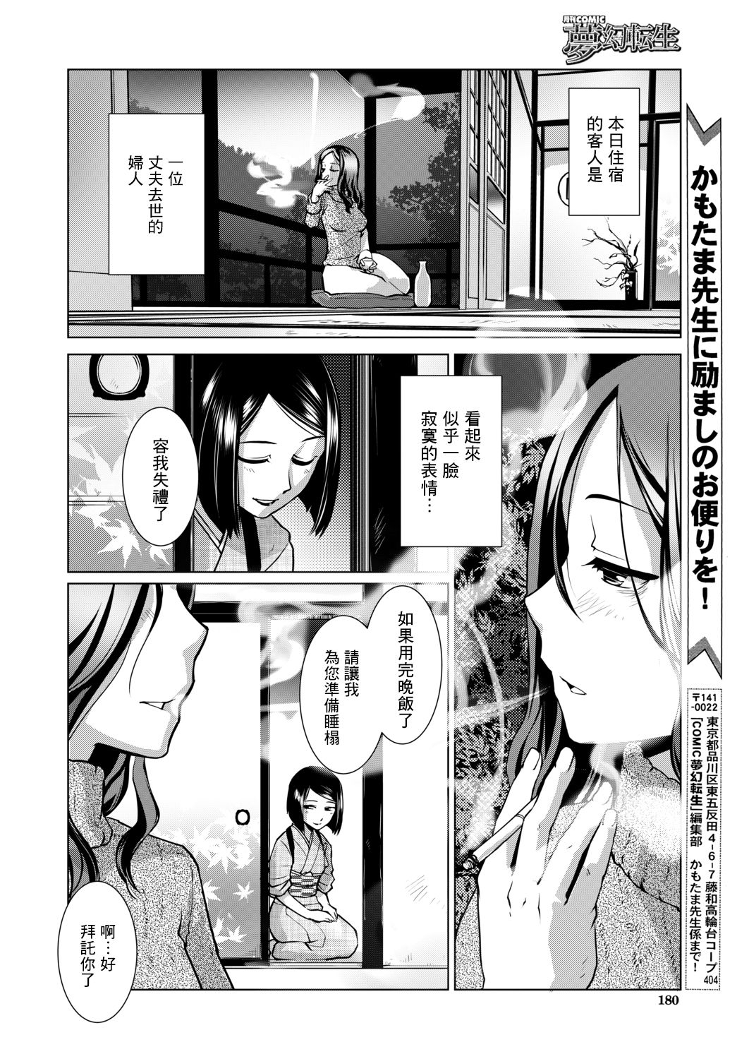 Futanari Okami no Namahame Hanjouki page 9 full