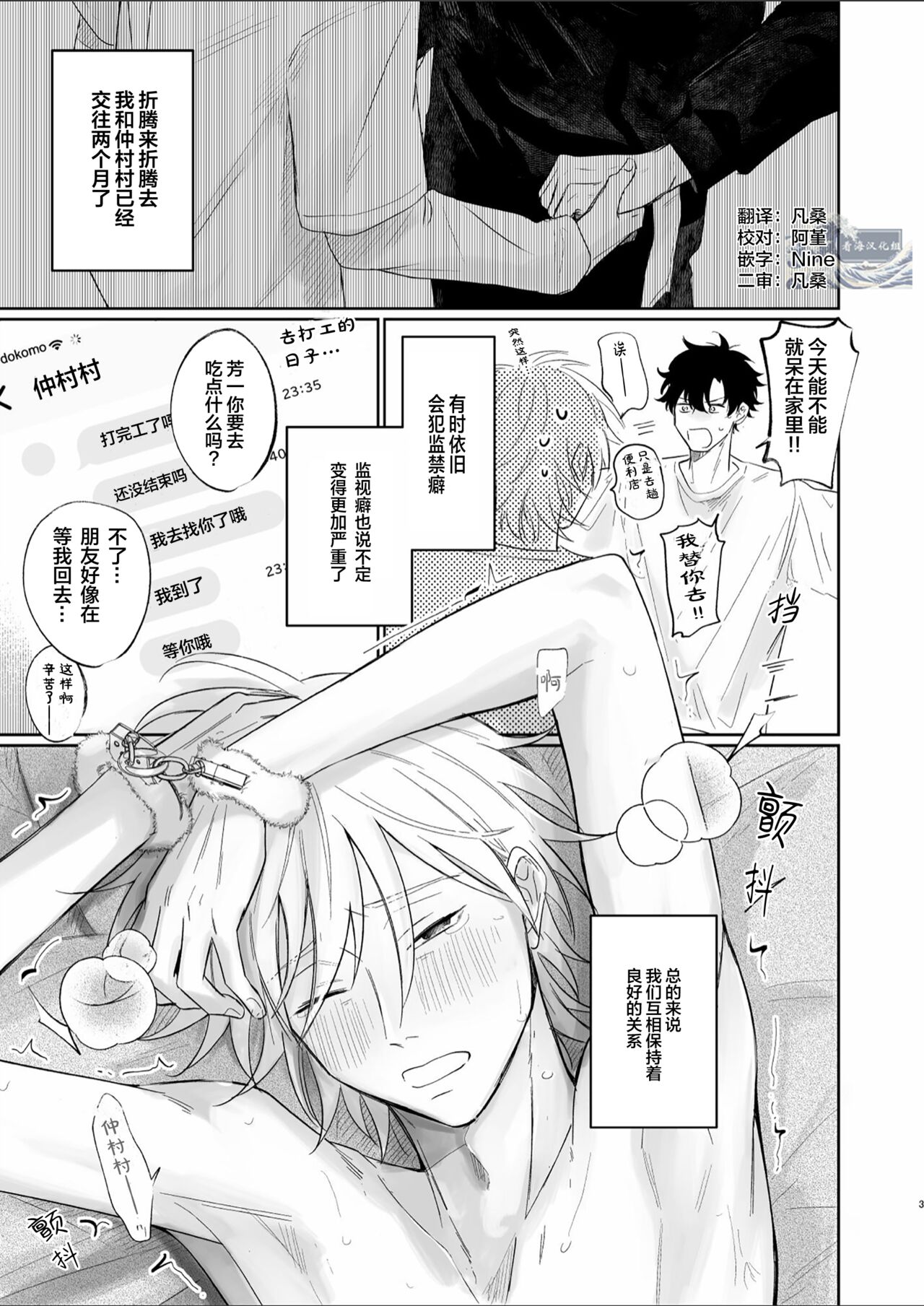 Uzakute Doutei sugiru Ore no Nakamura-kun｜我既麻烦又青涩的仲村君 page 3 full