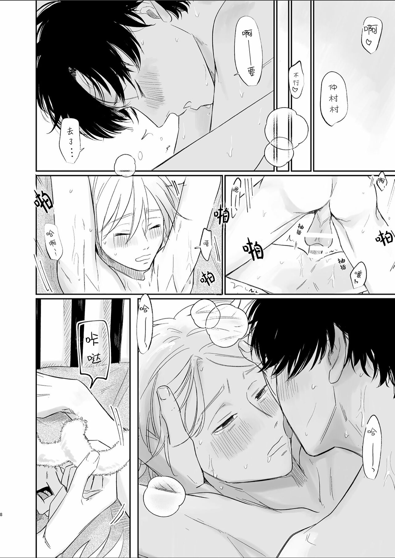 Uzakute Doutei sugiru Ore no Nakamura-kun｜我既麻烦又青涩的仲村君 page 8 full