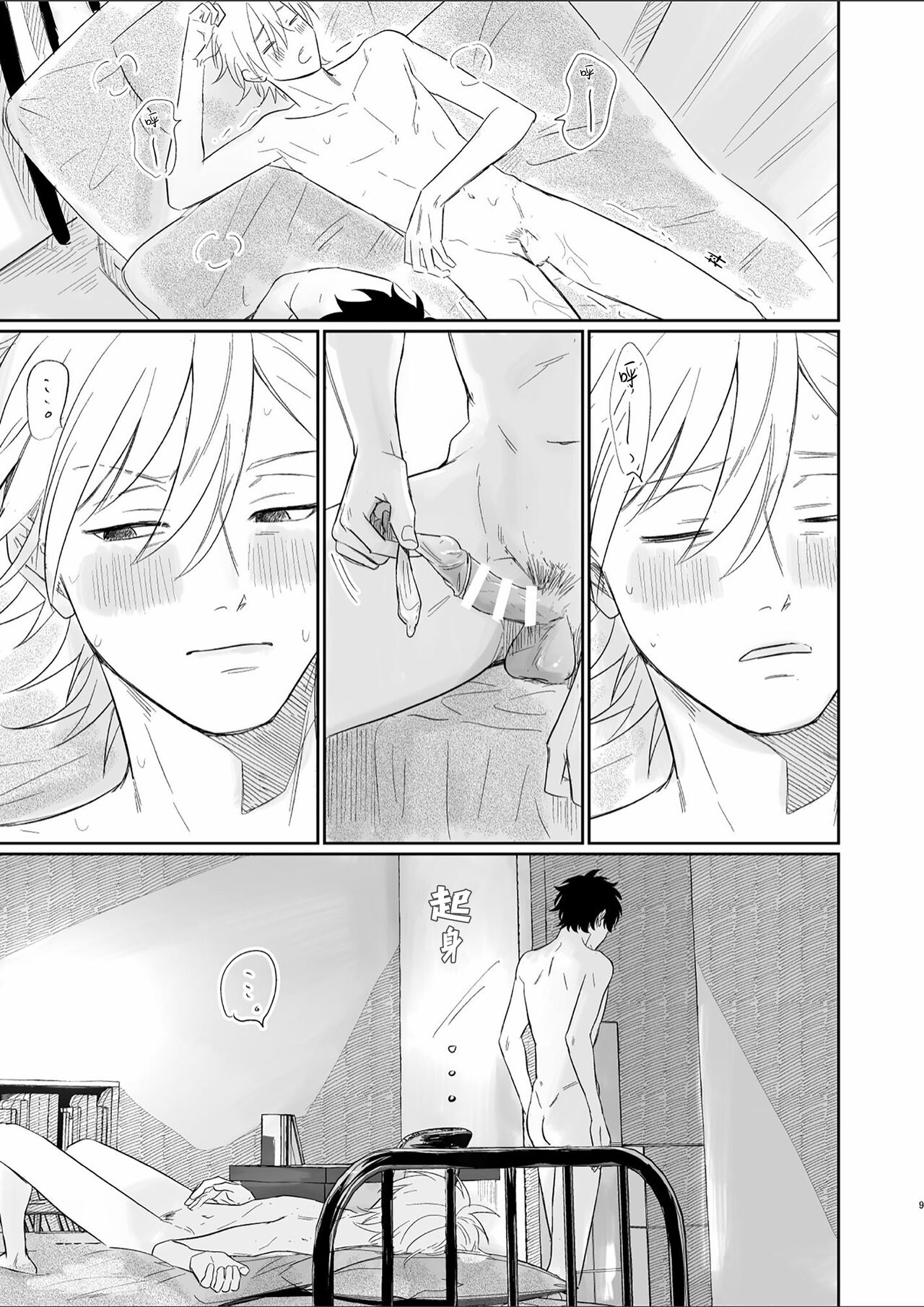 Uzakute Doutei sugiru Ore no Nakamura-kun｜我既麻烦又青涩的仲村君 page 9 full