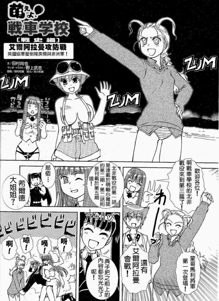 Moeyo! Sensya Gakkou - Battle of El Alamein page 1 full