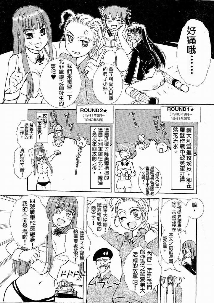 Moeyo! Sensya Gakkou - Battle of El Alamein page 2 full