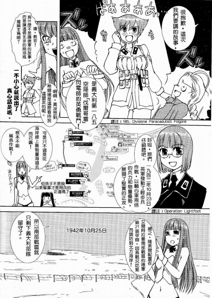 Moeyo! Sensya Gakkou - Battle of El Alamein page 3 full