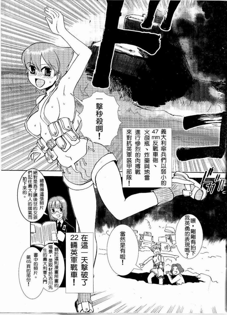 Moeyo! Sensya Gakkou - Battle of El Alamein page 6 full