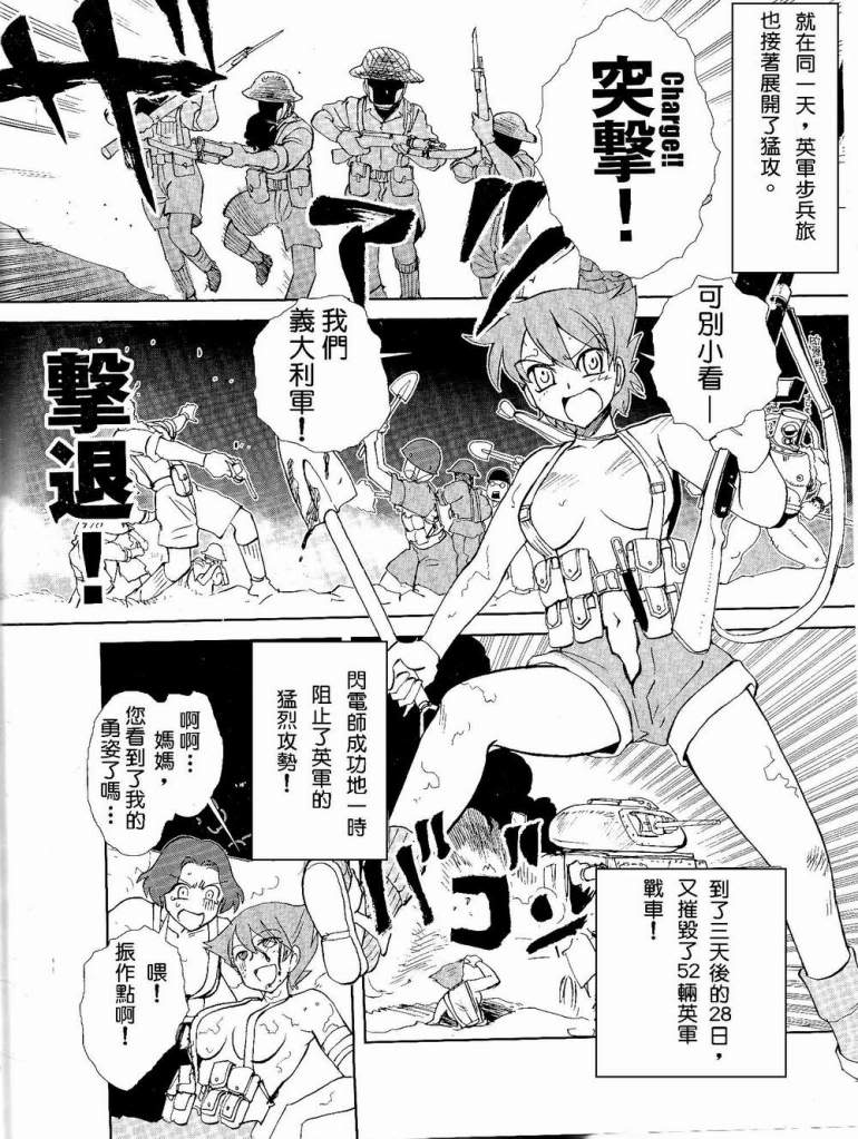 Moeyo! Sensya Gakkou - Battle of El Alamein page 7 full