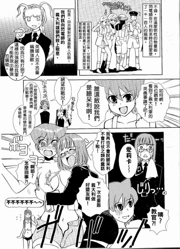 Moeyo! Sensya Gakkou - Battle of El Alamein page 8 full