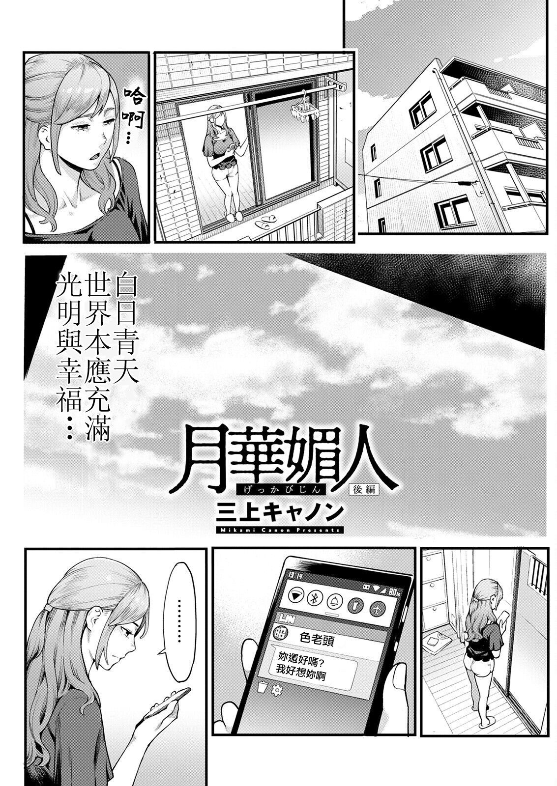 Gekkabijin Kouhen page 1 full