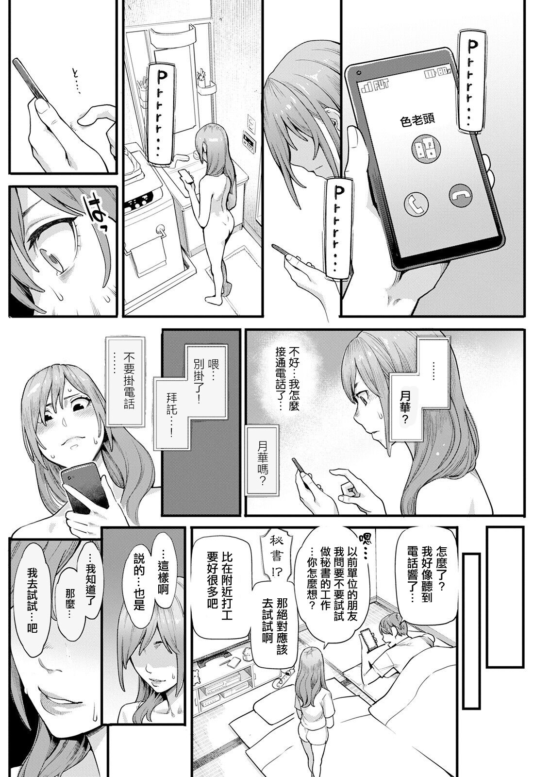 Gekkabijin Kouhen page 6 full