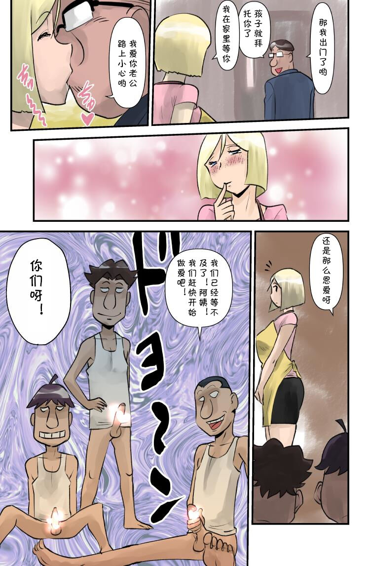 Ore-tachi no Oba-san page 3 full