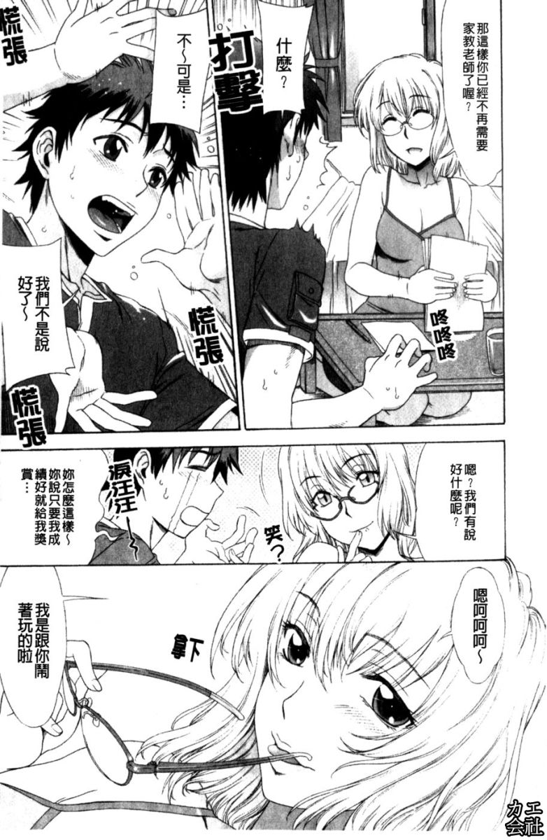 Love Love Rumble | 愛來愛去♡鬧哄哄 page 10 full