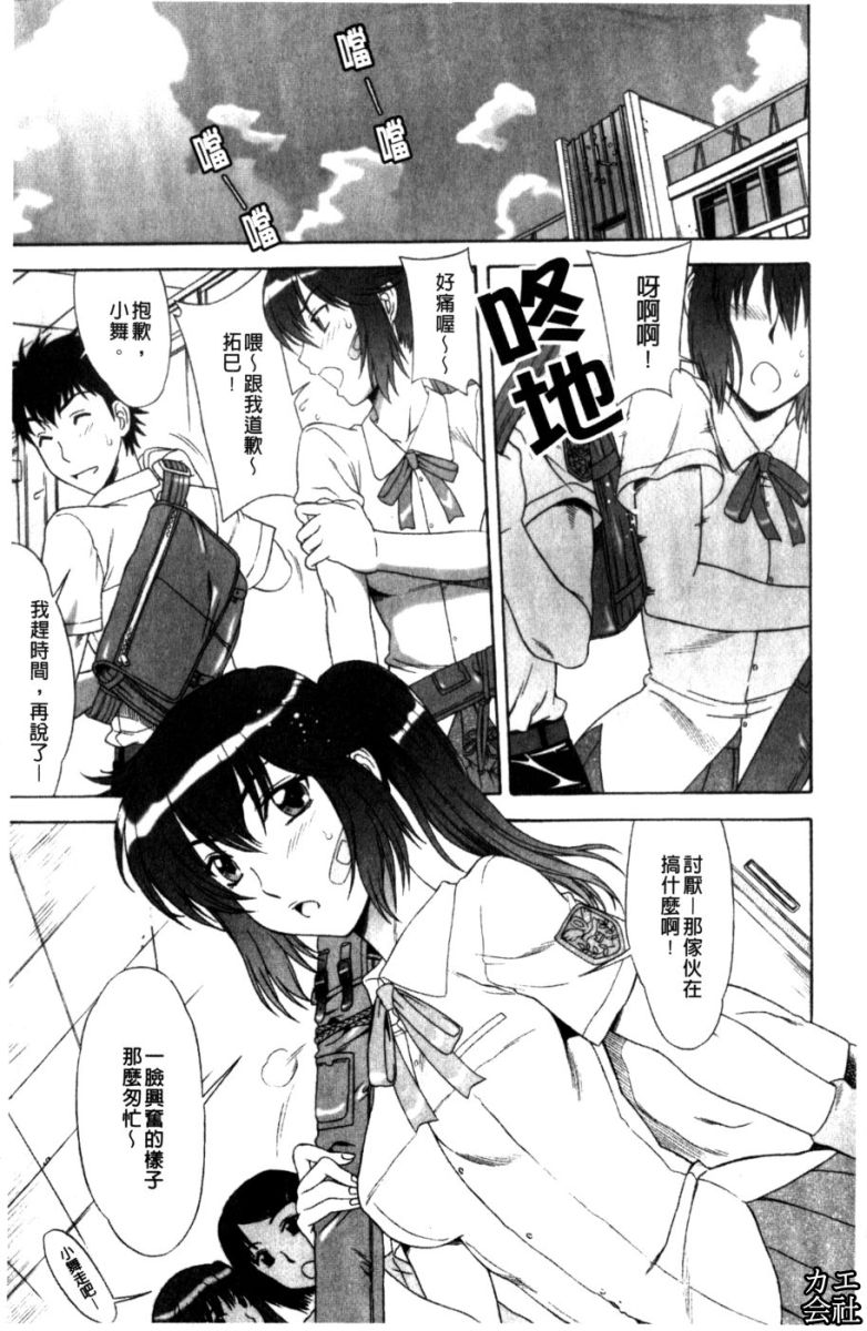 Love Love Rumble | 愛來愛去♡鬧哄哄 page 6 full