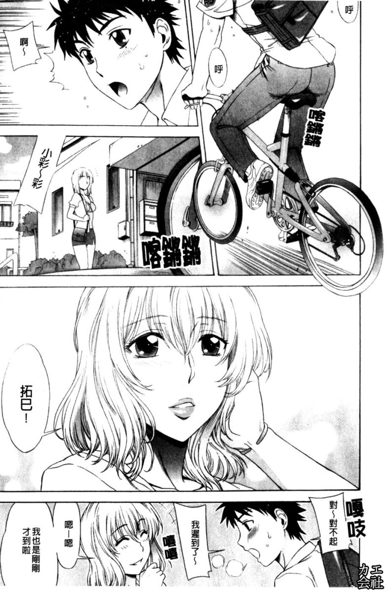 Love Love Rumble | 愛來愛去♡鬧哄哄 page 8 full