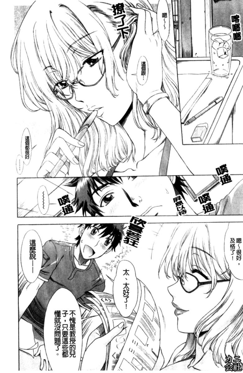 Love Love Rumble | 愛來愛去♡鬧哄哄 page 9 full