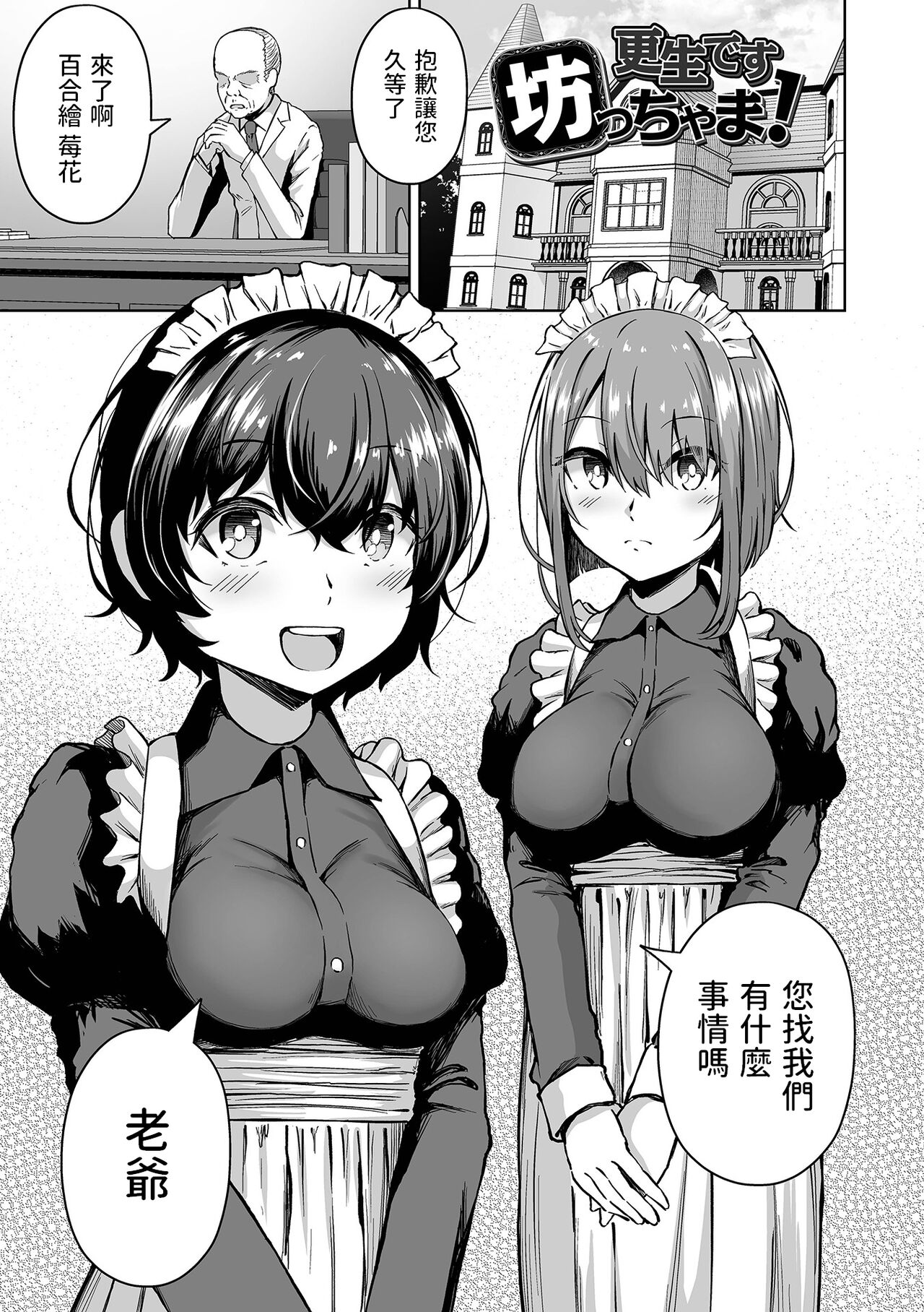 Kousei desu Bocchama! page 5 full