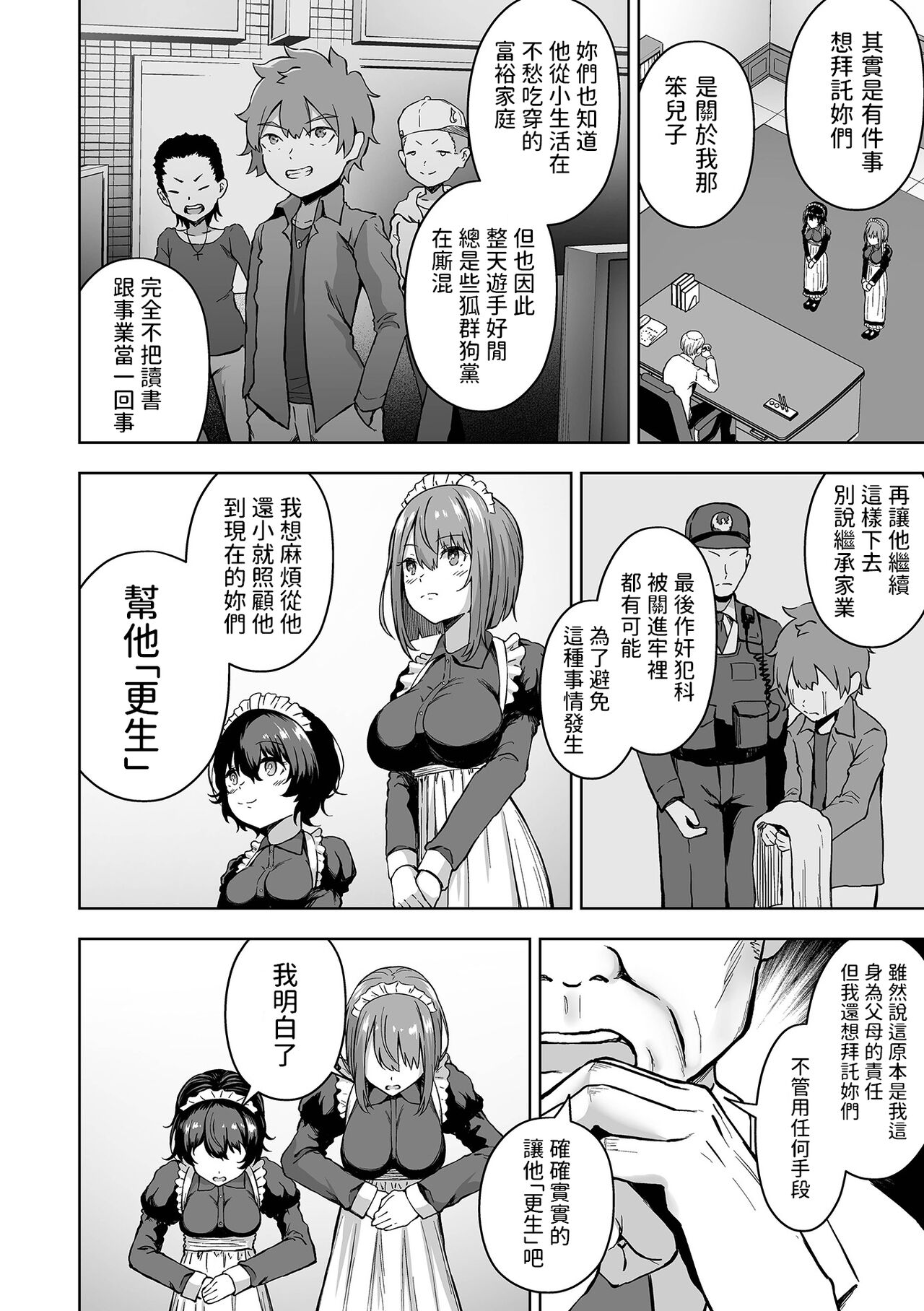Kousei desu Bocchama! page 6 full