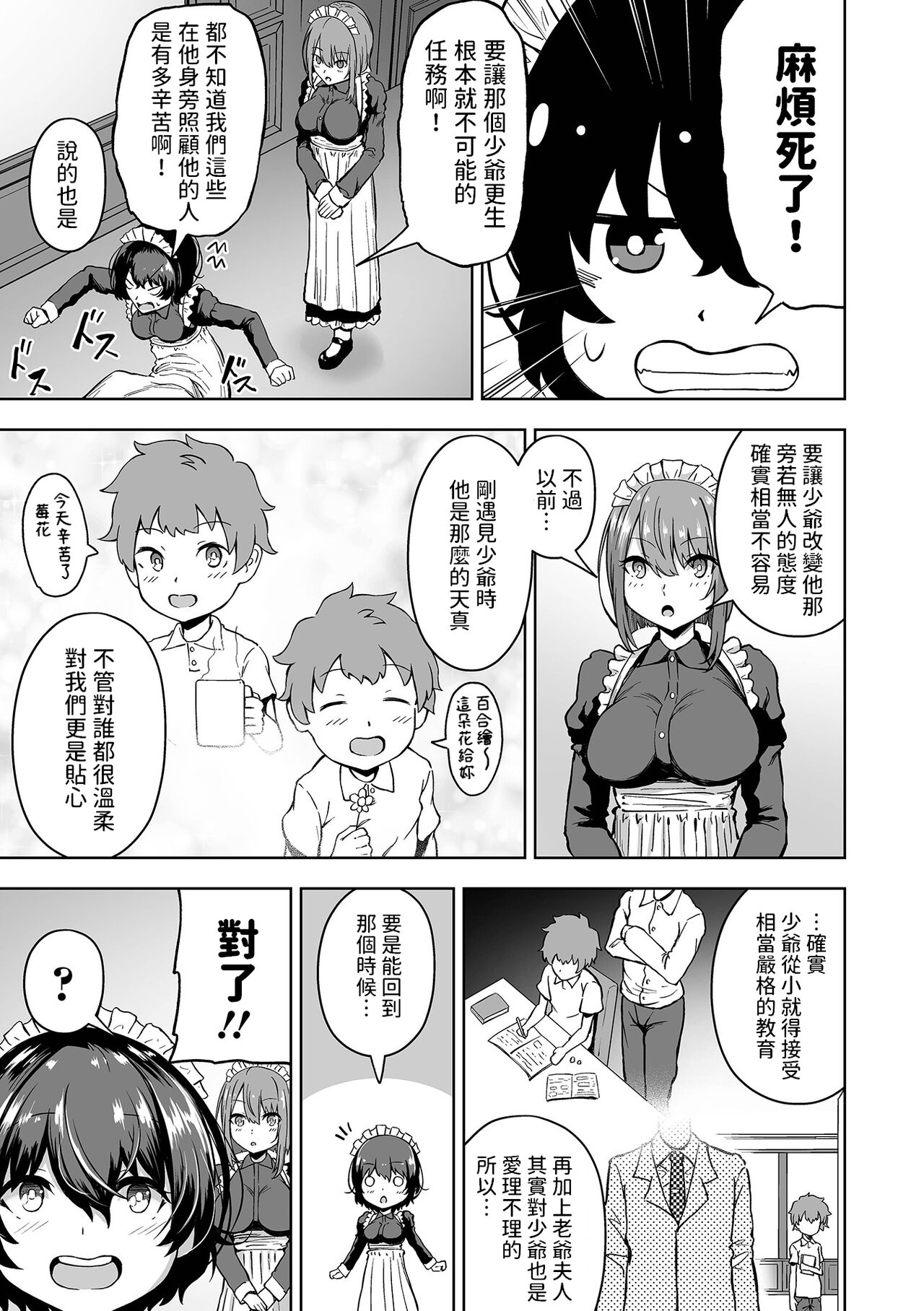 Kousei desu Bocchama! page 7 full