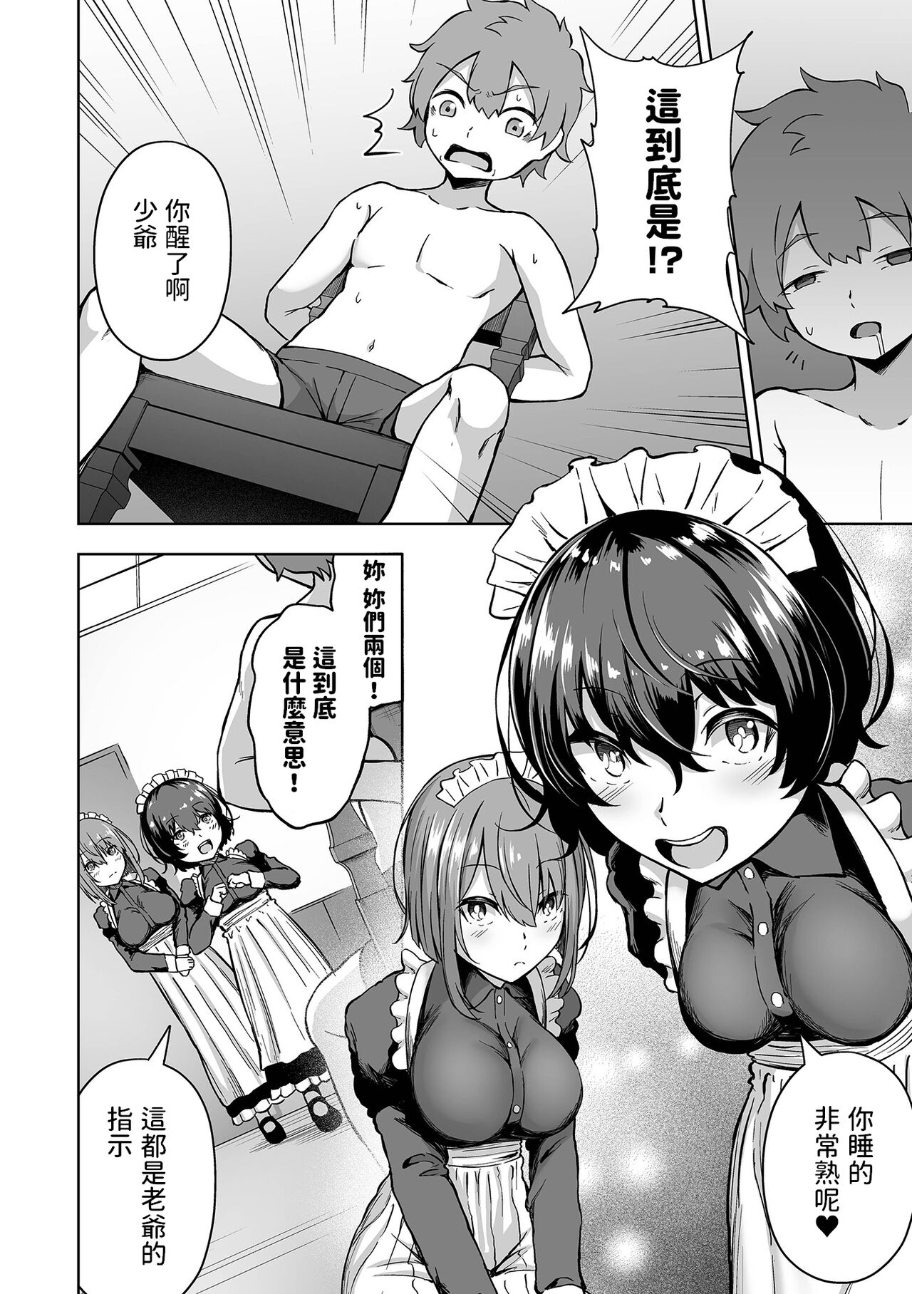 Kousei desu Bocchama! page 8 full