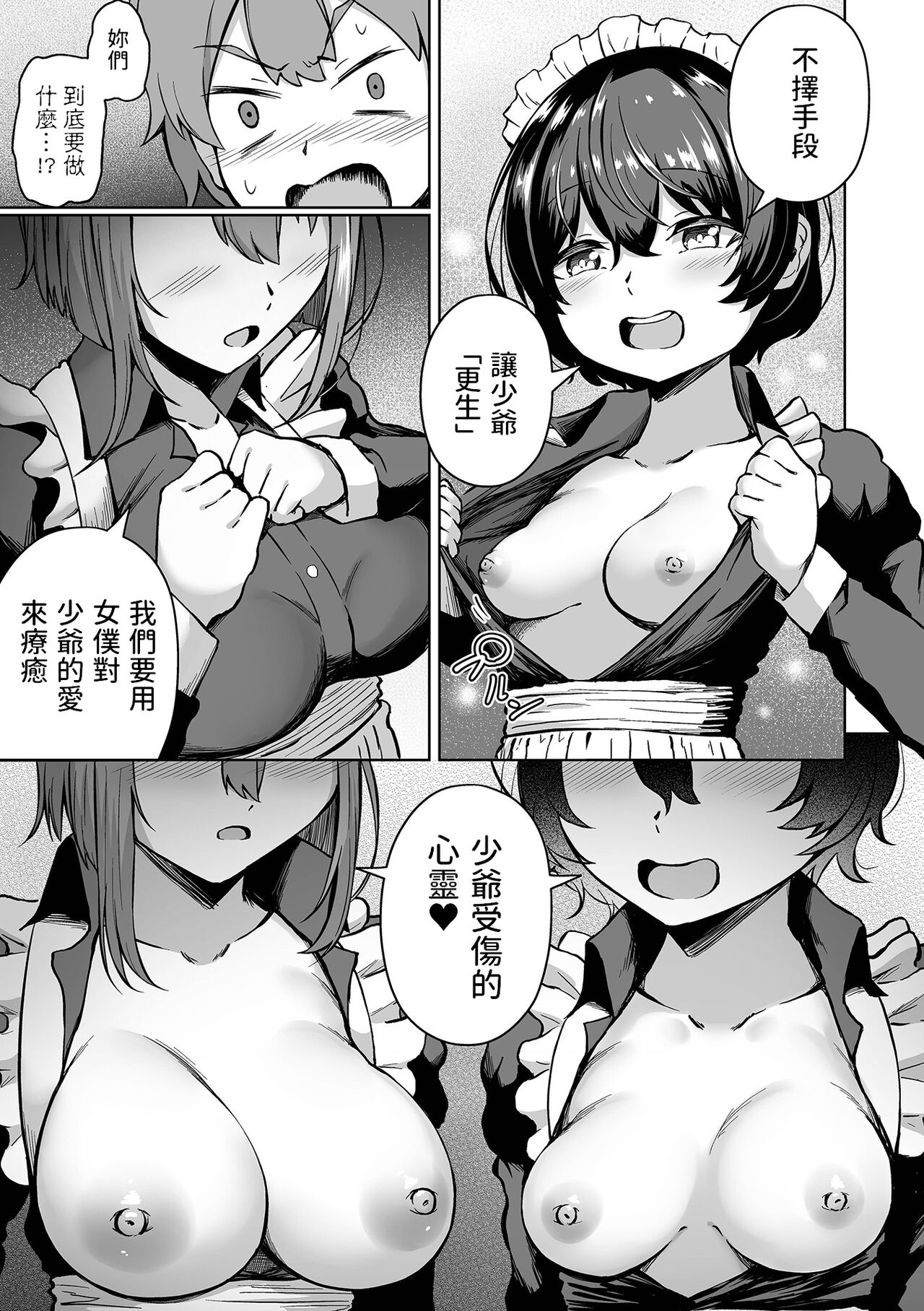 Kousei desu Bocchama! page 9 full