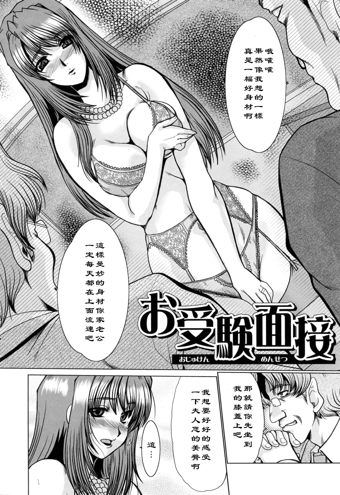 Ojuken Mensetsu page 2 full