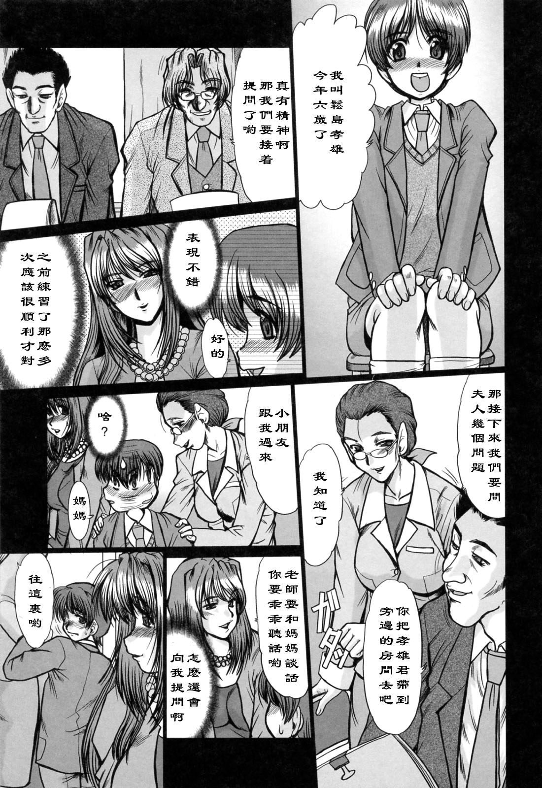 Ojuken Mensetsu page 5 full